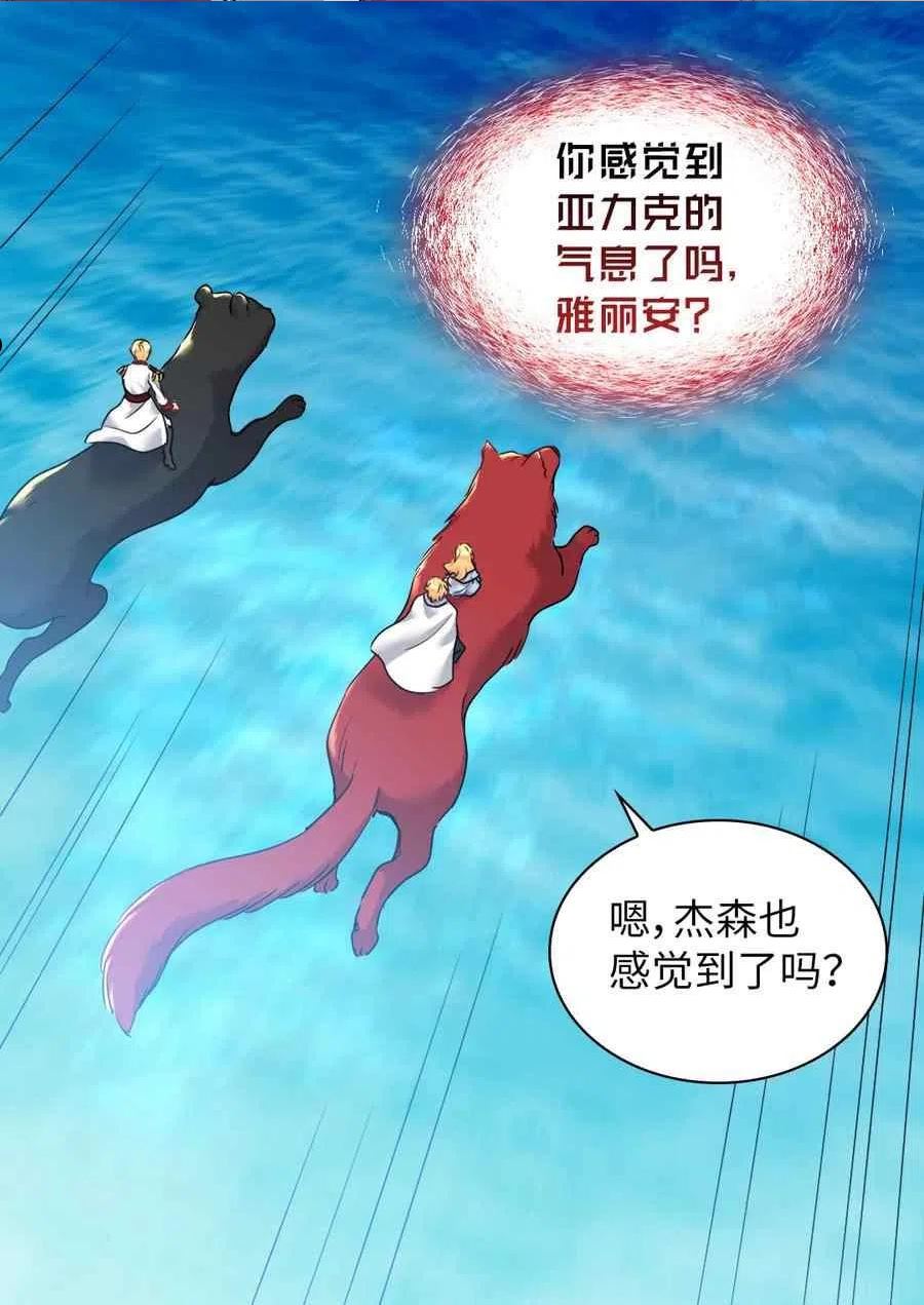 双胞胎的皇室生存计划漫画,第87话54图