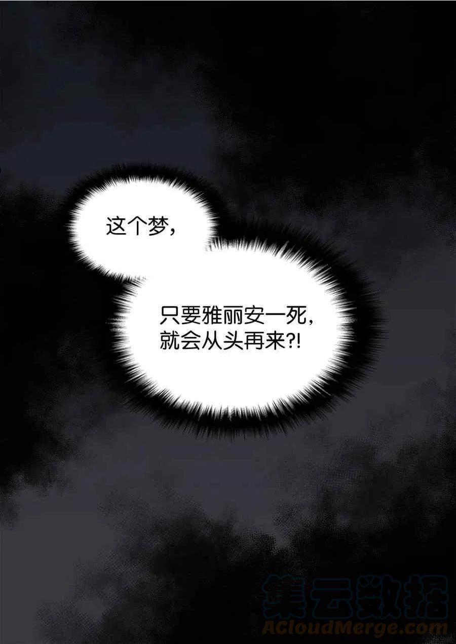 皇室双胞胎的生存计划漫画45话漫画,第88话28图