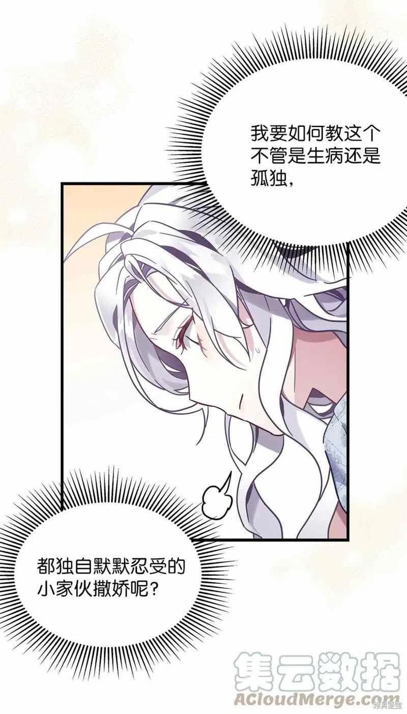 明明是继母，但女儿也太可爱了漫画,第53话23图