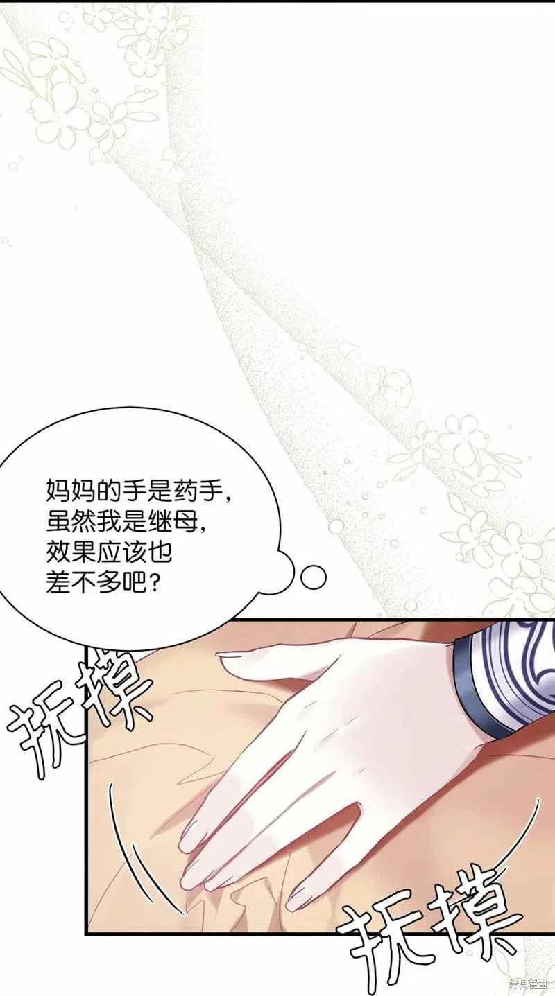 明明是继母，但女儿也太可爱了漫画,第53话27图