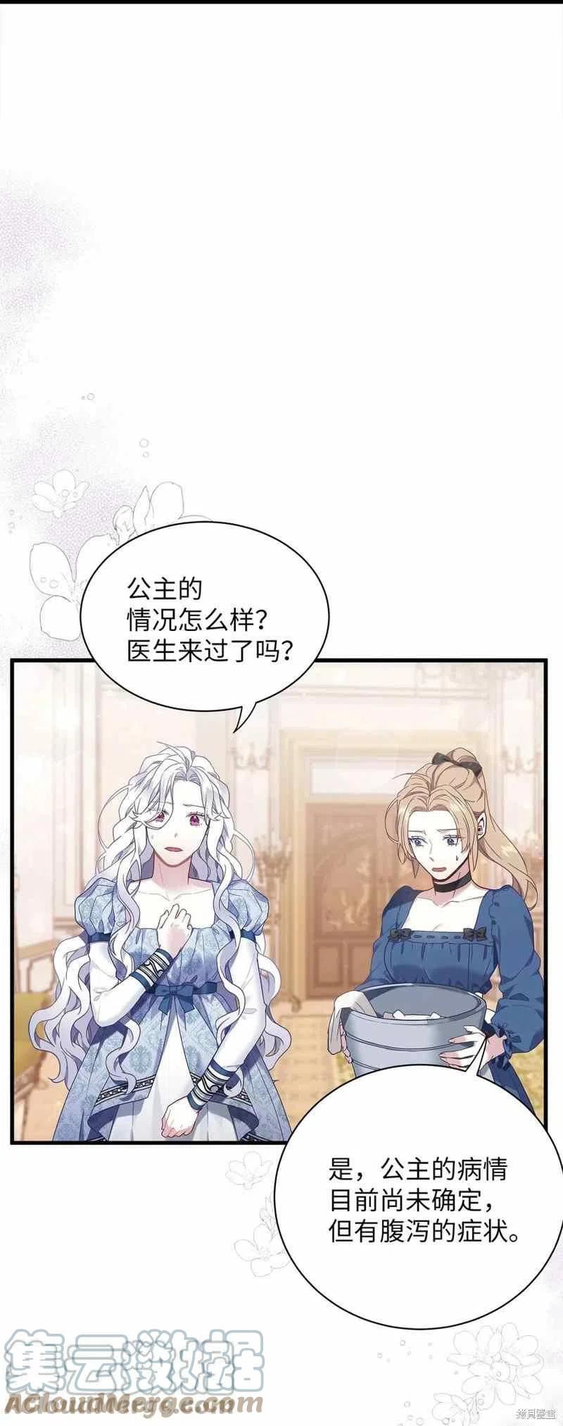 明明是继母，但女儿也太可爱了漫画,第53话4图