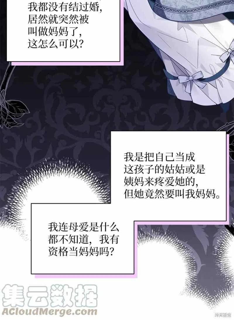 明明是继母，但女儿也太可爱了漫画,第53话59图