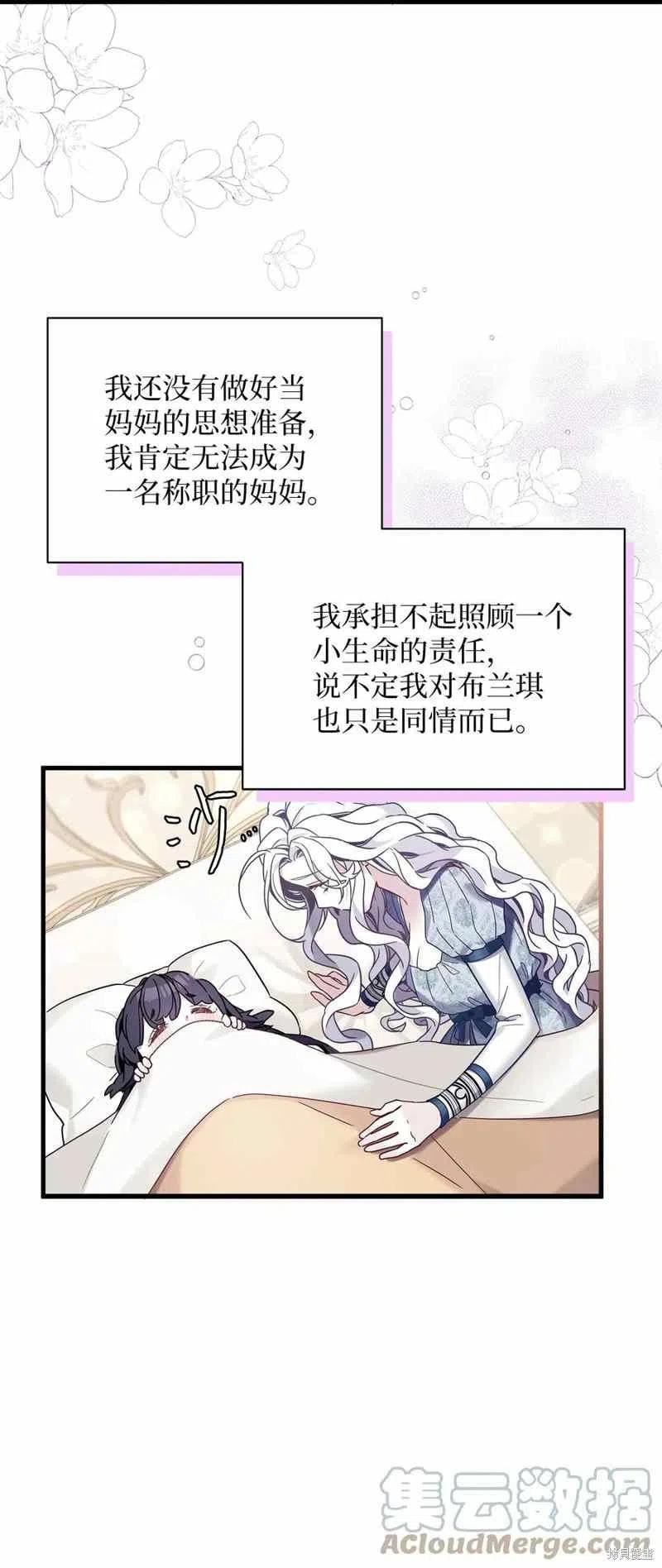 明明是继母，但女儿也太可爱了漫画,第53话62图