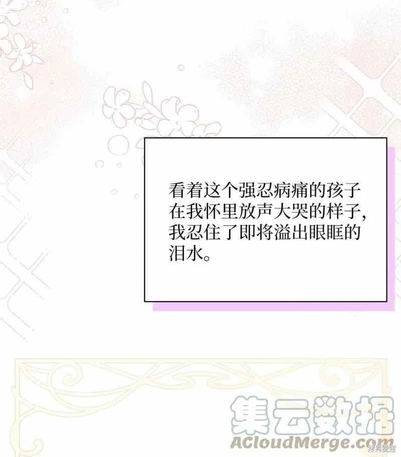 明明是继母，但女儿也太可爱了漫画,第53话74图