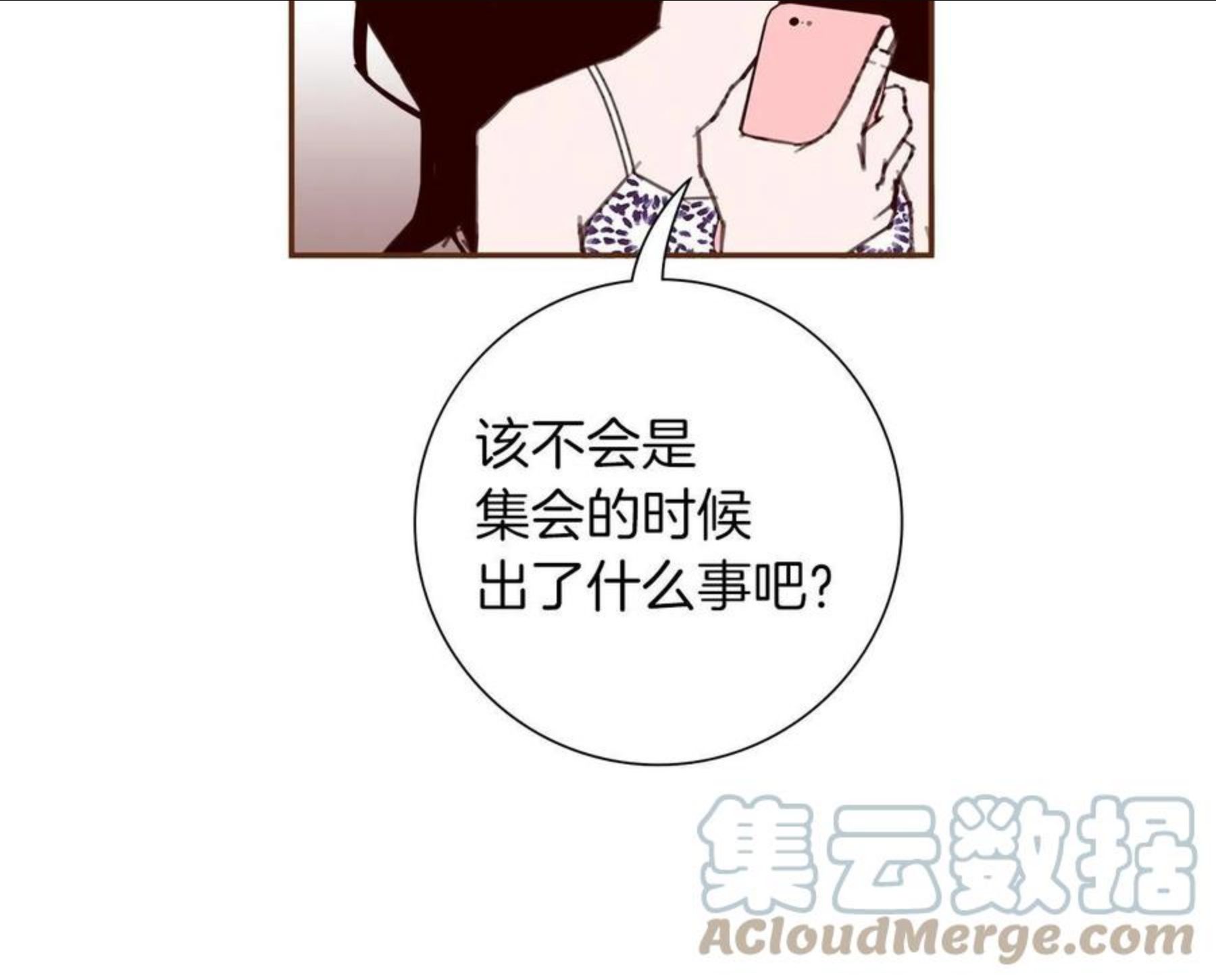 恋爱铃漫画,第181话 系统日志泄漏事件201图