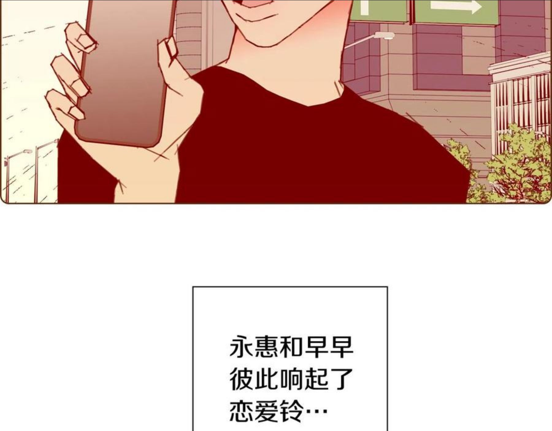 恋爱铃漫画,第181话 系统日志泄漏事件34图