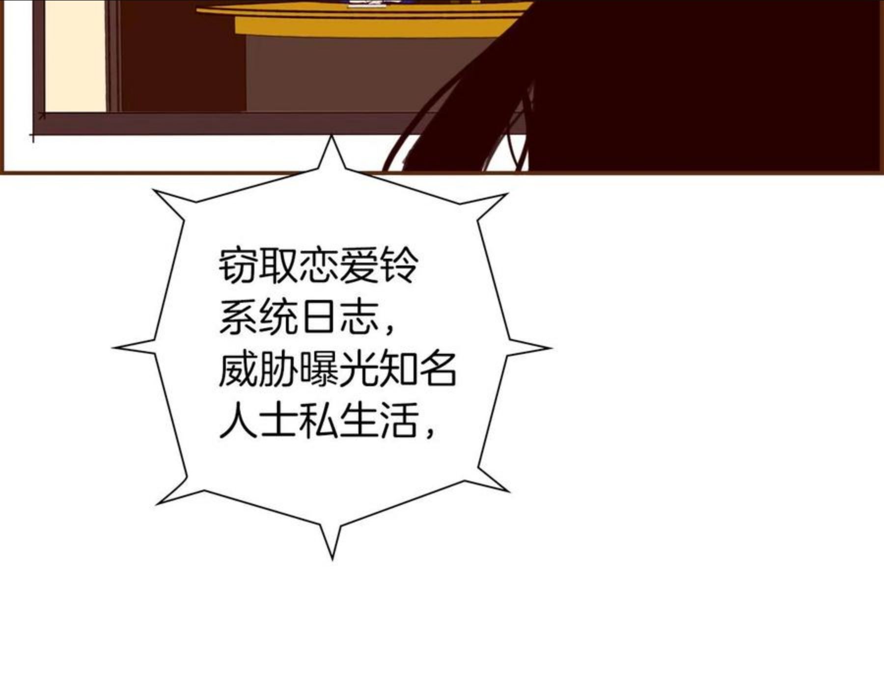 恋爱铃漫画,第181话 系统日志泄漏事件211图