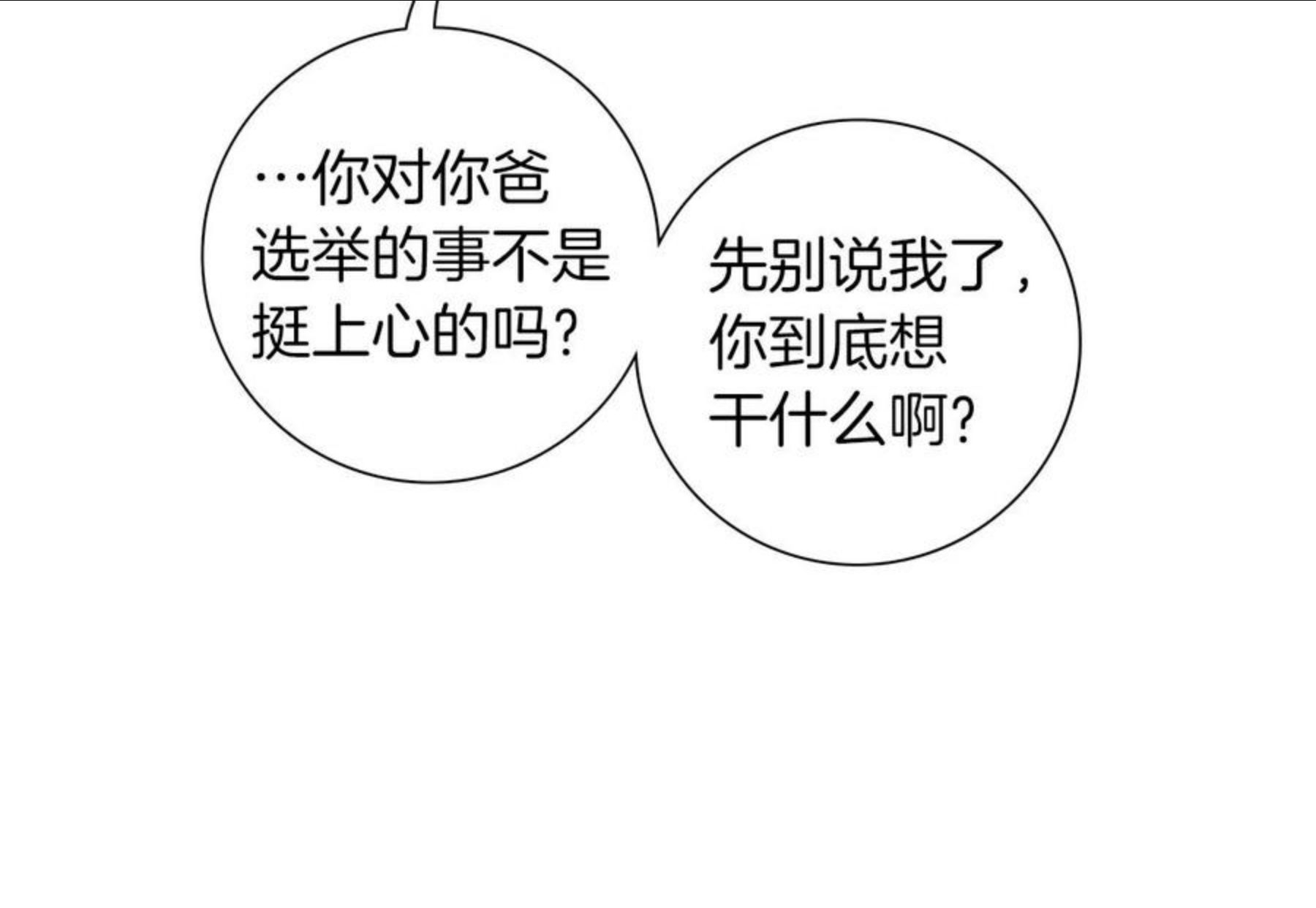 恋爱铃漫画,第181话 系统日志泄漏事件120图