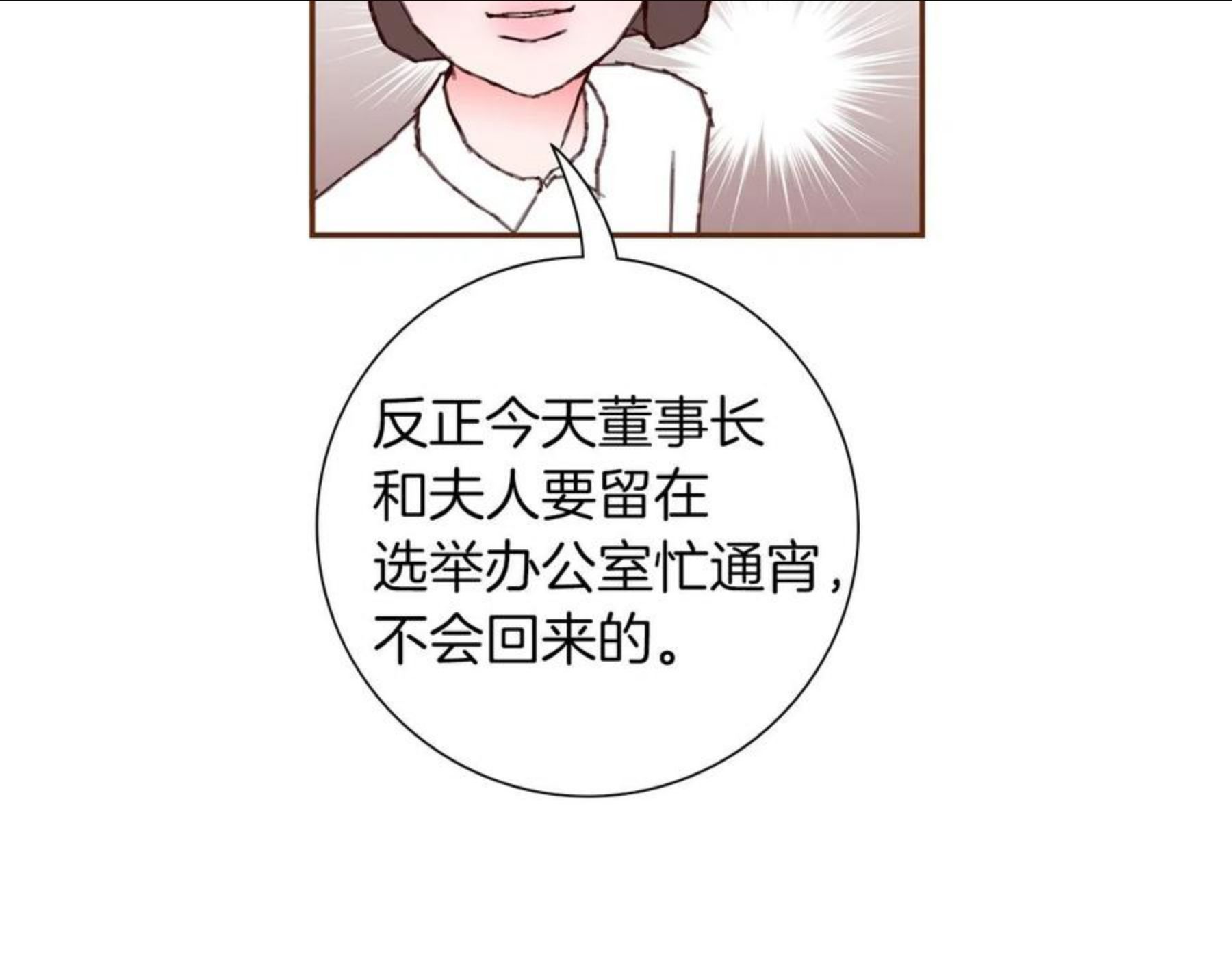 恋爱铃漫画,第182话 脚步147图