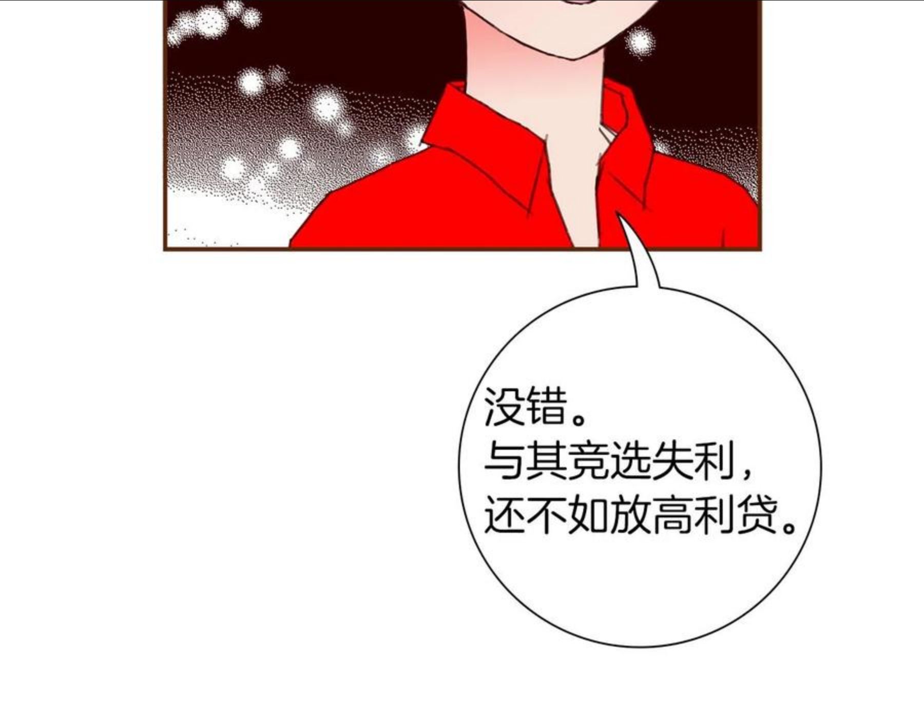 恋爱铃漫画,第182话 脚步91图