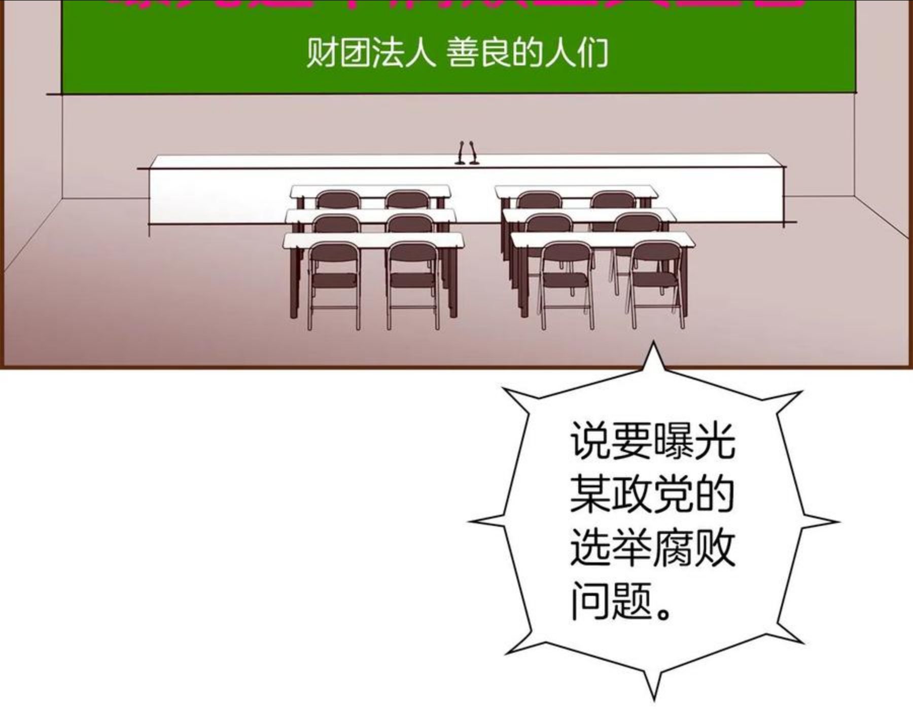 恋爱铃漫画,第182话 脚步74图