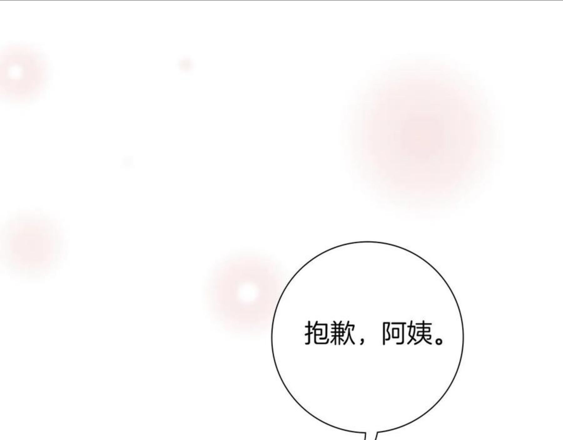 恋爱铃漫画,第183话 歌曲115图