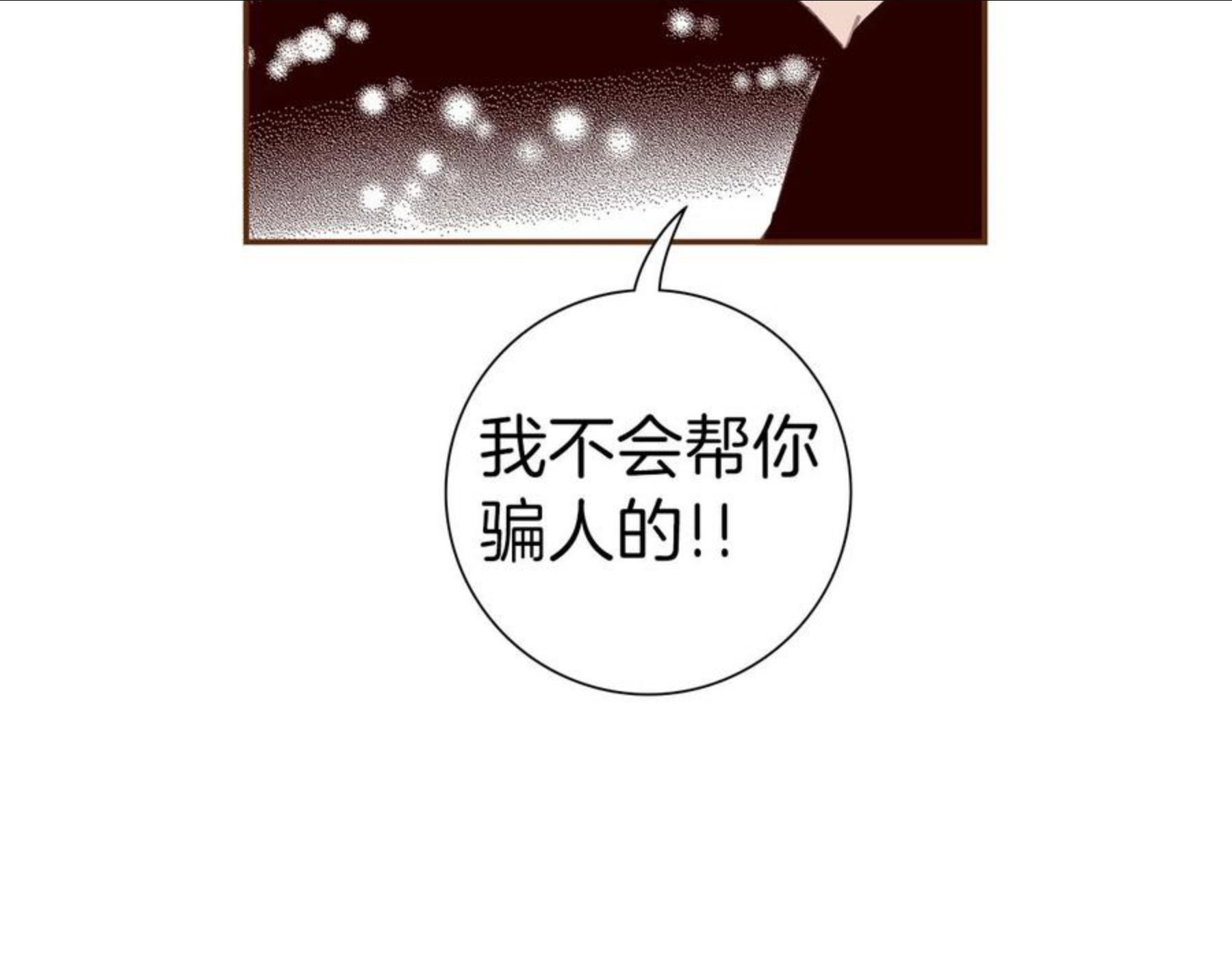 恋爱铃漫画,第183话 歌曲38图