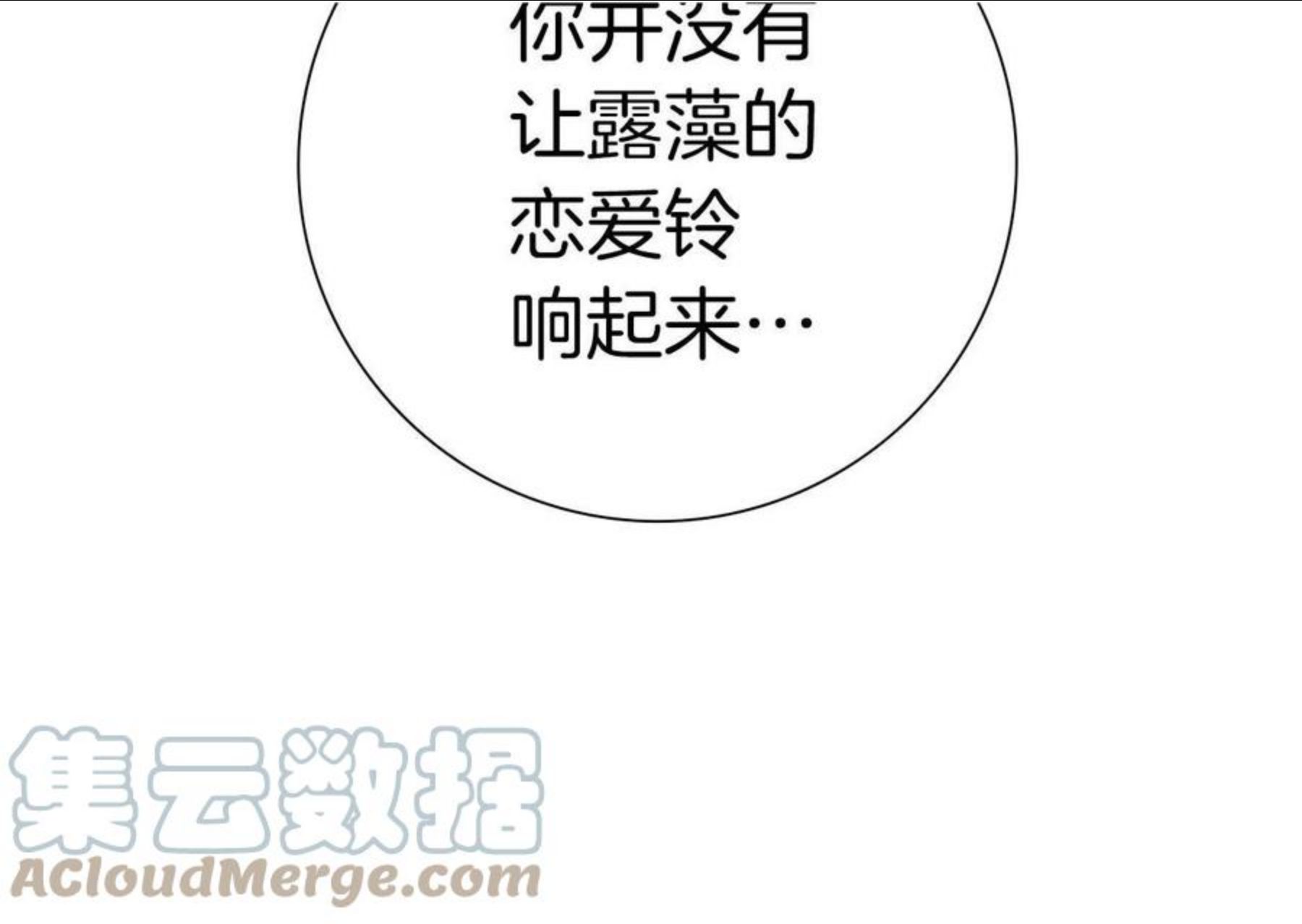 恋爱铃漫画,第183话 歌曲105图