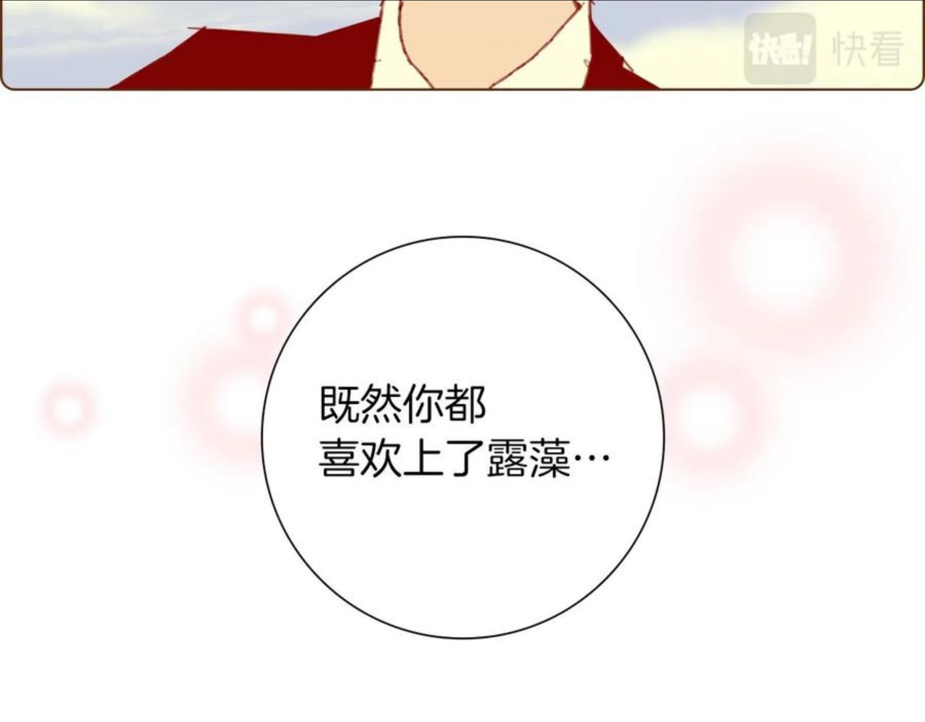 恋爱铃漫画,第183话 歌曲79图