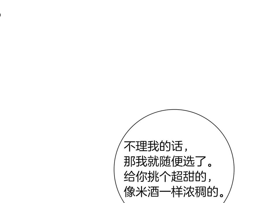 恋爱铃第二季漫画,第186话 疑心112图