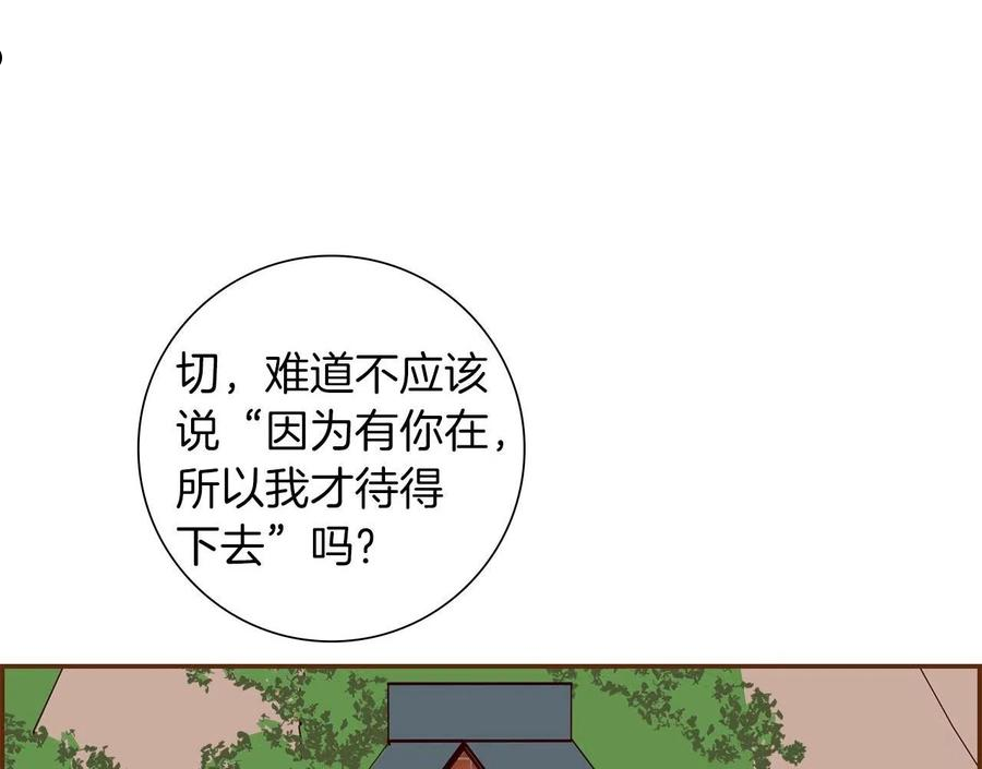 恋爱铃第二季漫画,第186话 疑心71图