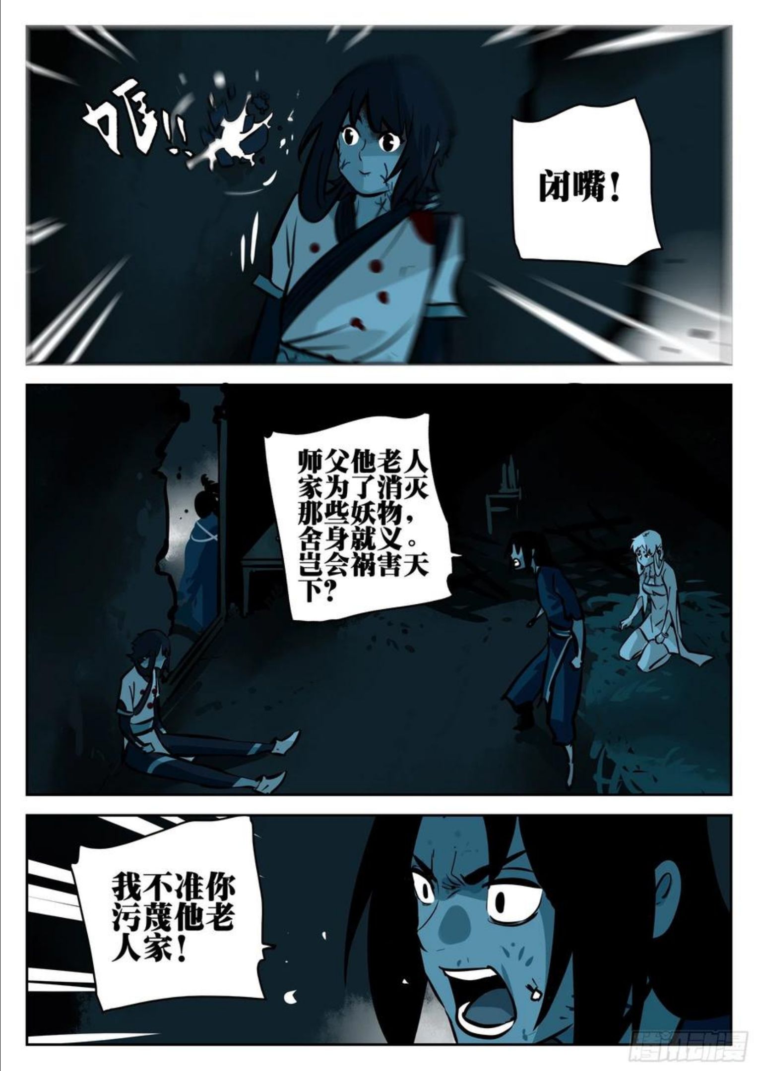 僵湖漫画,第九十五回-修罗之境（二）14图