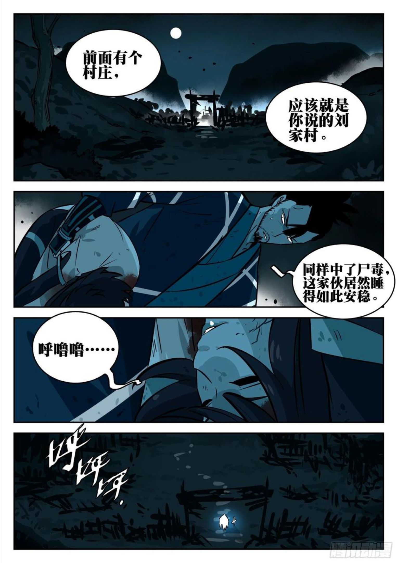 僵湖漫画,第九十五回-修罗之境（二）2图