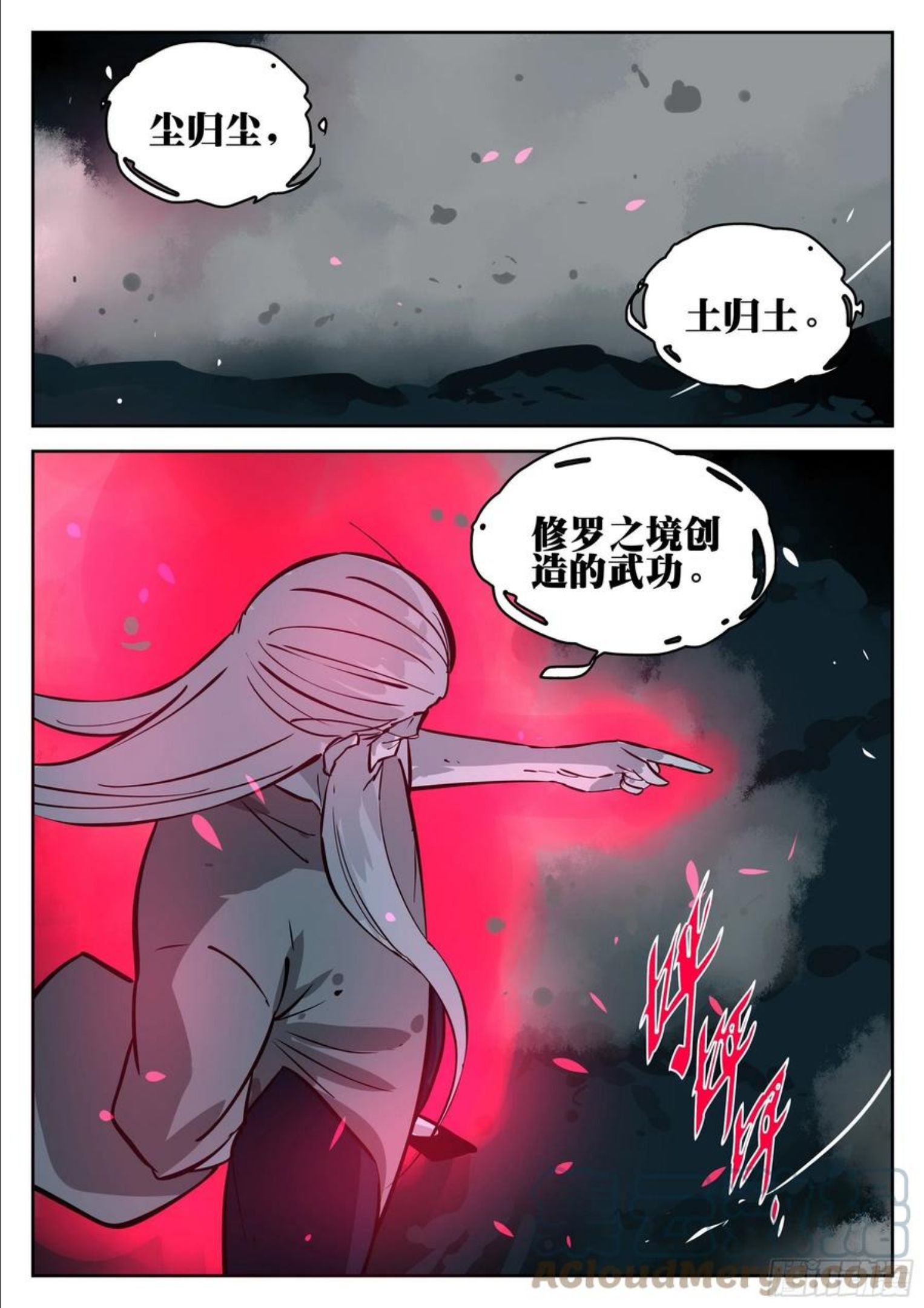 僵湖漫画,第九十七回-修罗之境（四）17图