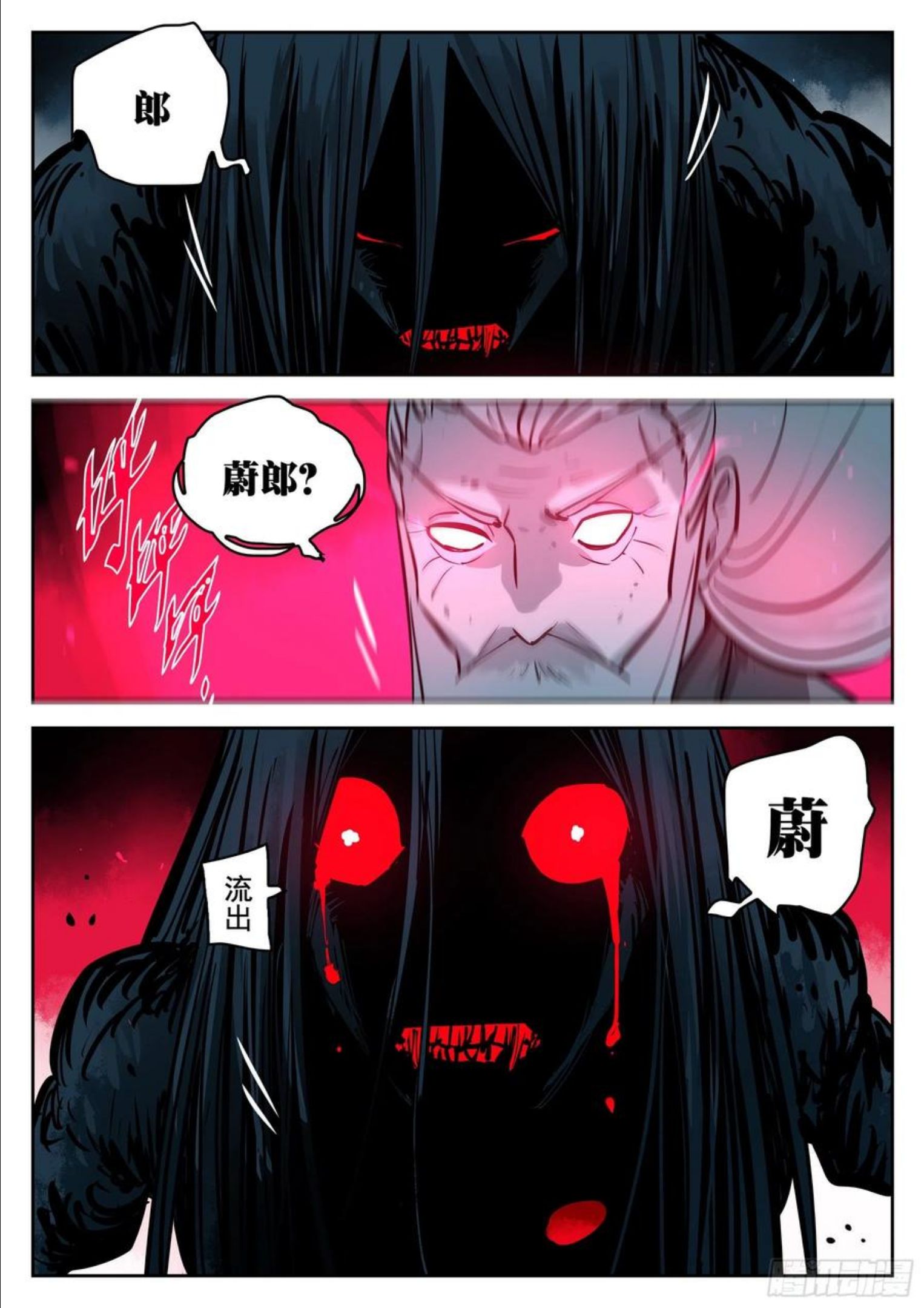 僵湖漫画,第九十七回-修罗之境（四）2图