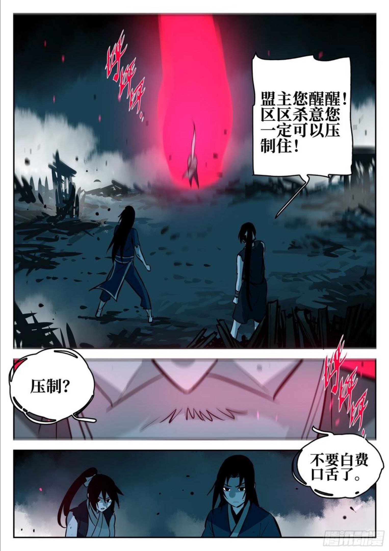 僵湖漫画,第九十八回-修罗之境（五）12图