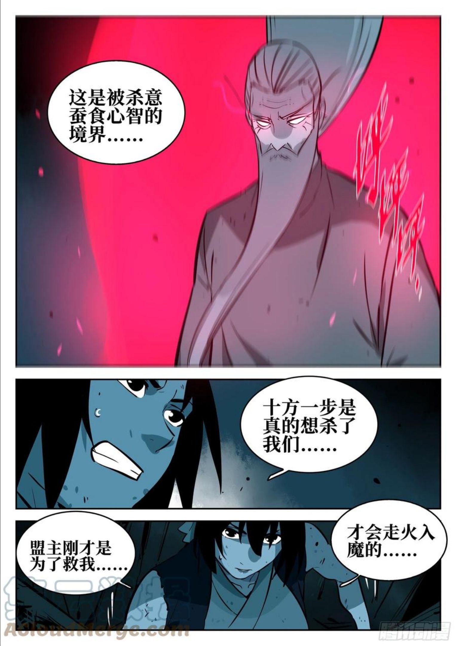 僵湖漫画,第九十八回-修罗之境（五）11图