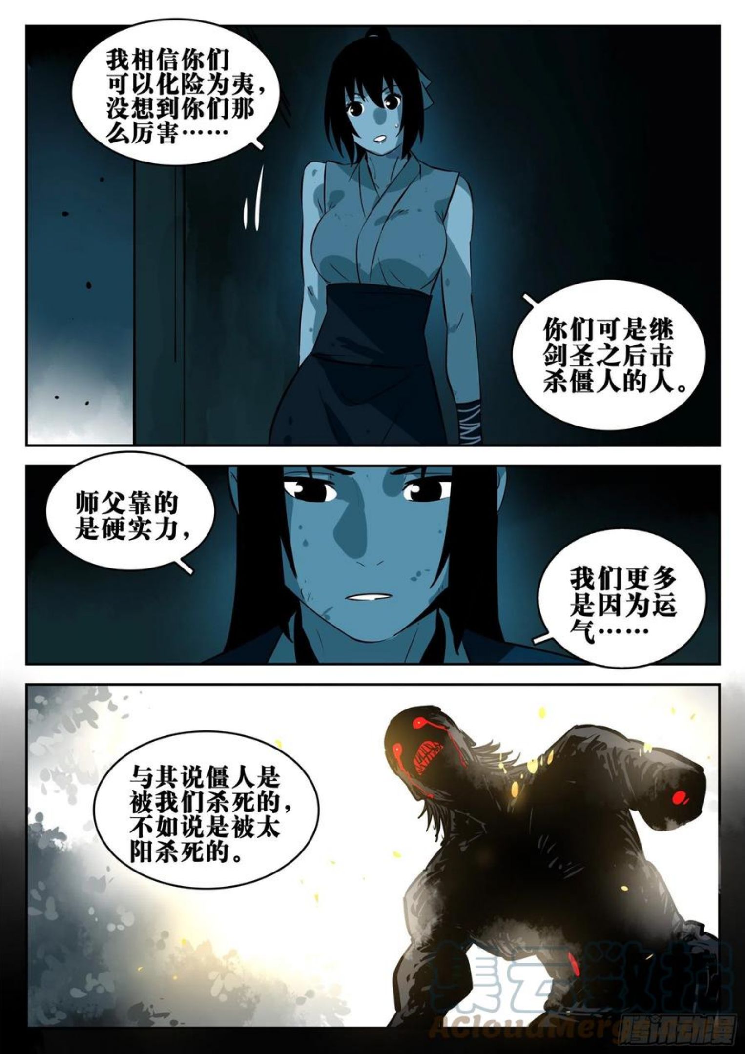 僵湖漫画,第一百零一回-十面埋伏3图