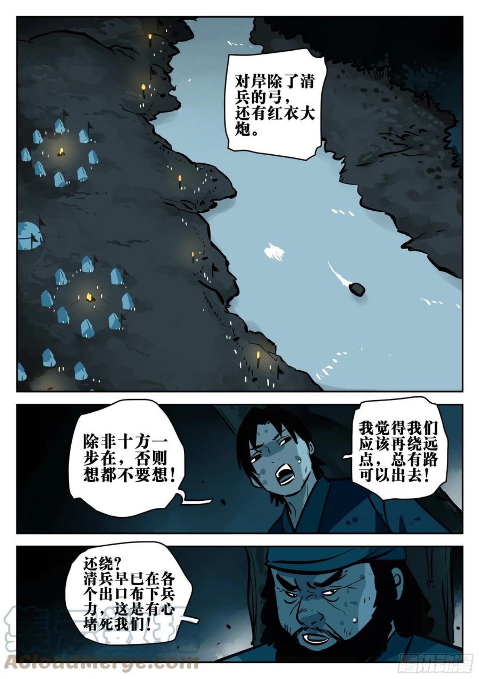 僵湖漫画,第一百零一回-十面埋伏15图