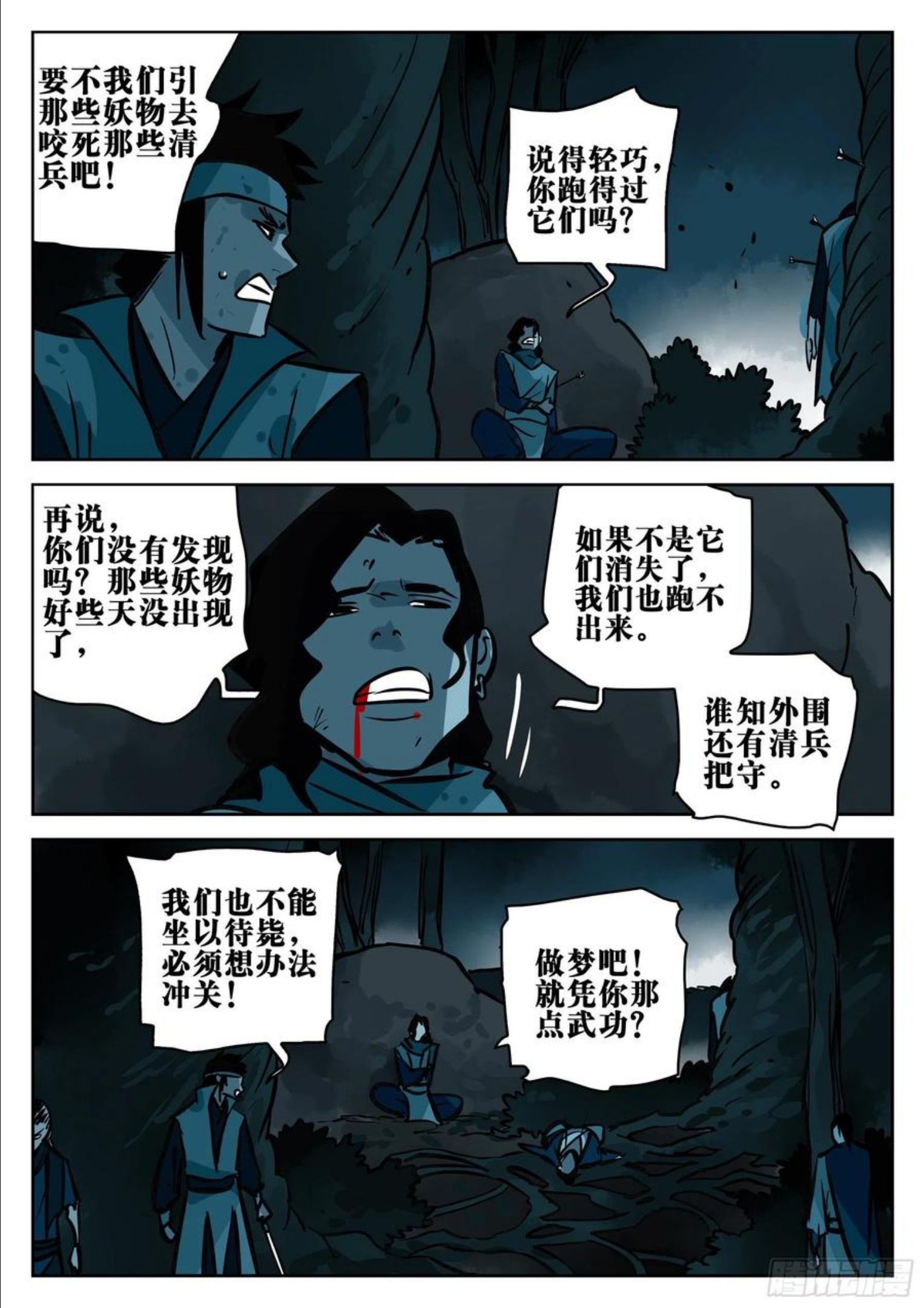 僵湖漫画,第一百零一回-十面埋伏14图