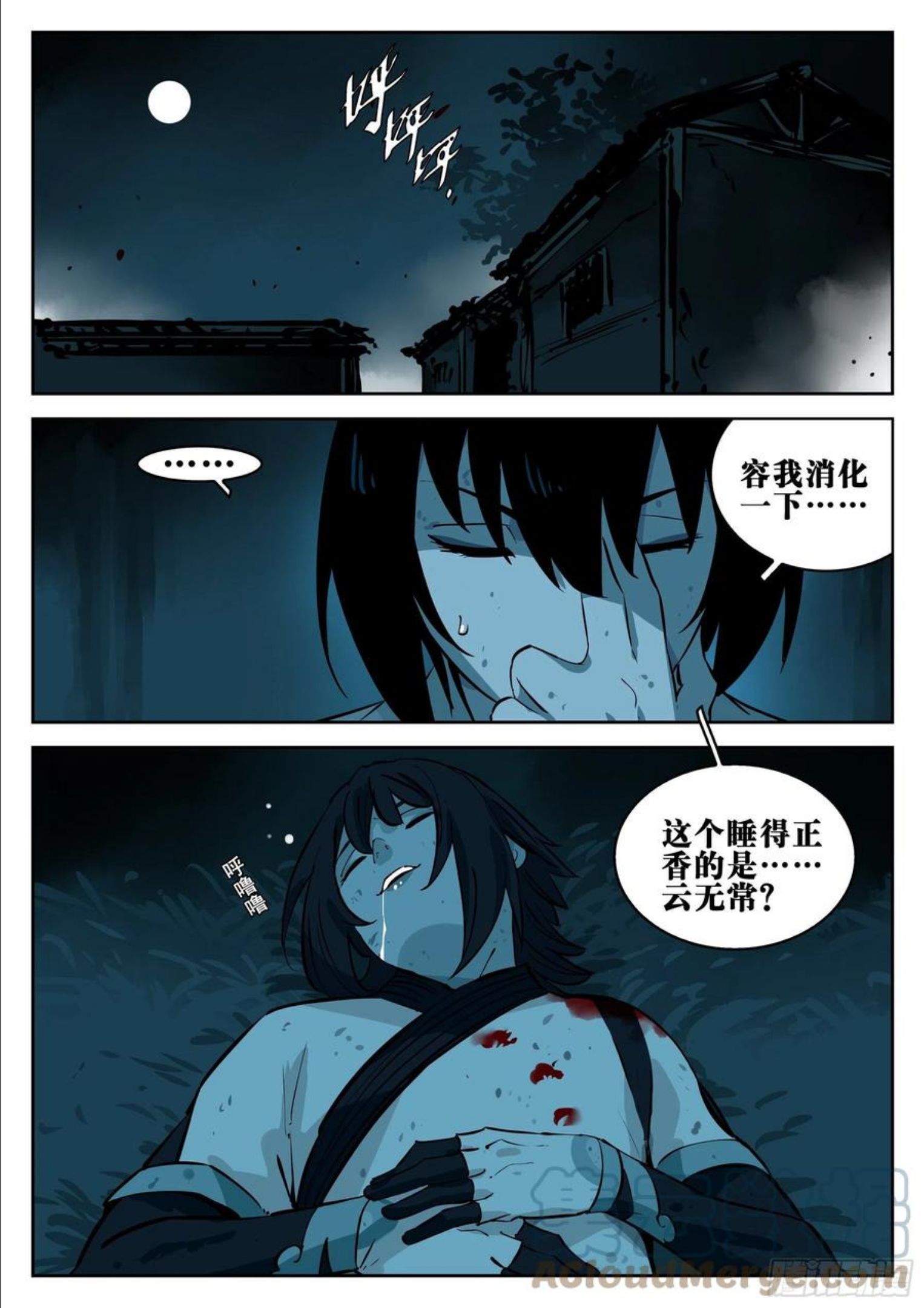 僵湖漫画,第一百零一回-十面埋伏1图