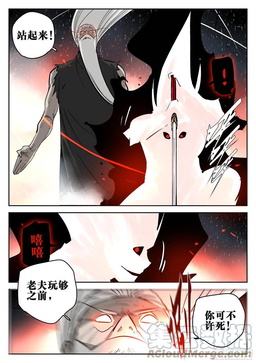 僵湖漫画,第一百四六回-蜀城之战（四五）13图