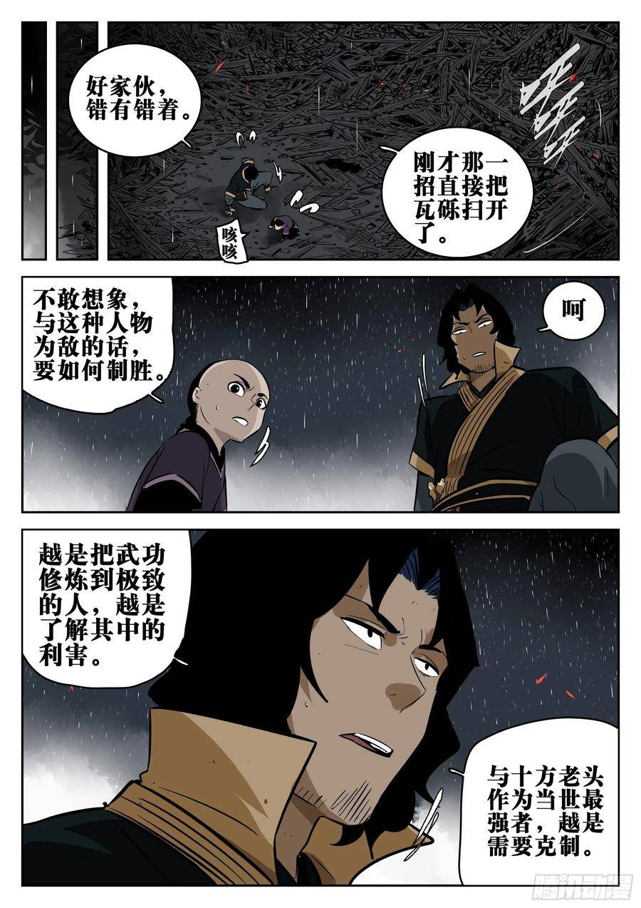 僵湖漫画,第一百四六回-蜀城之战（四五）4图