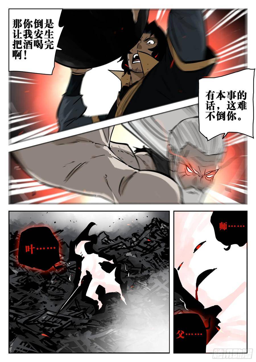 僵湖漫画,第一百四七回-蜀城之战（四六）10图