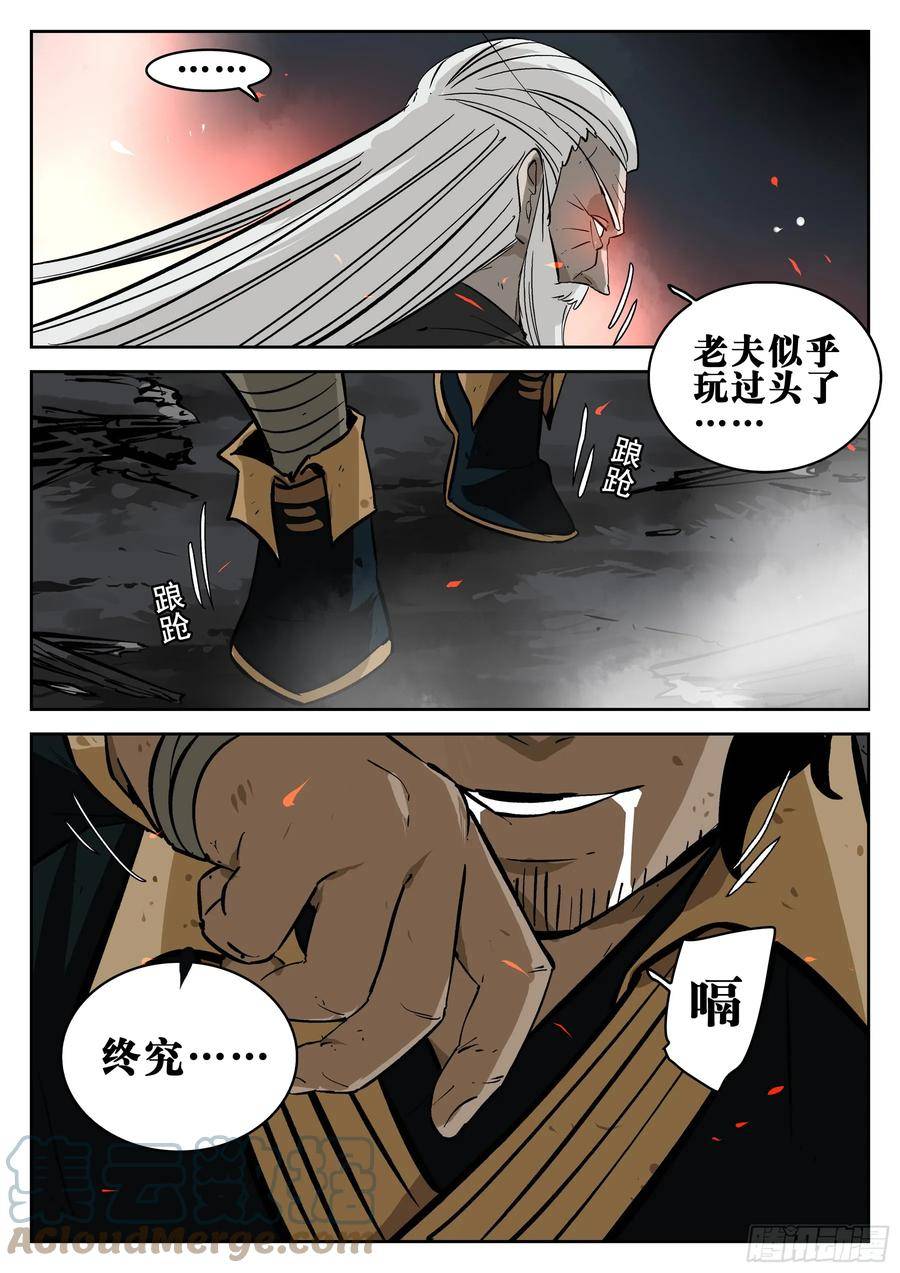 僵湖漫画,第一百四七回-蜀城之战（四六）23图