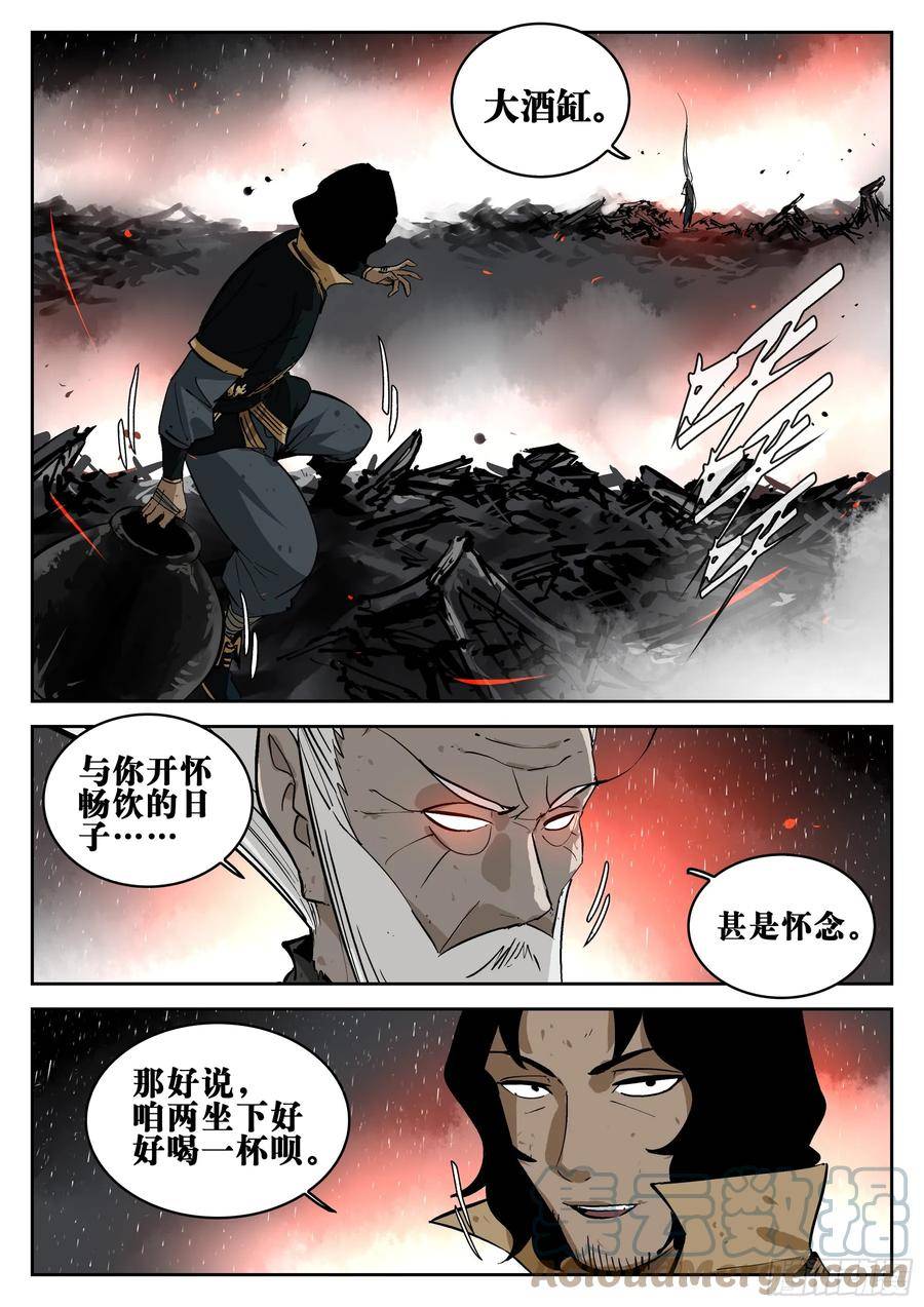 僵湖漫画,第一百四七回-蜀城之战（四六）3图