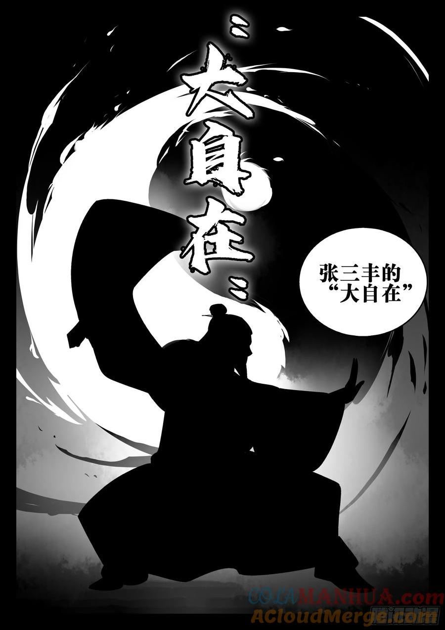 僵湖漫画,第一百四八回-蜀城之战（四七）13图