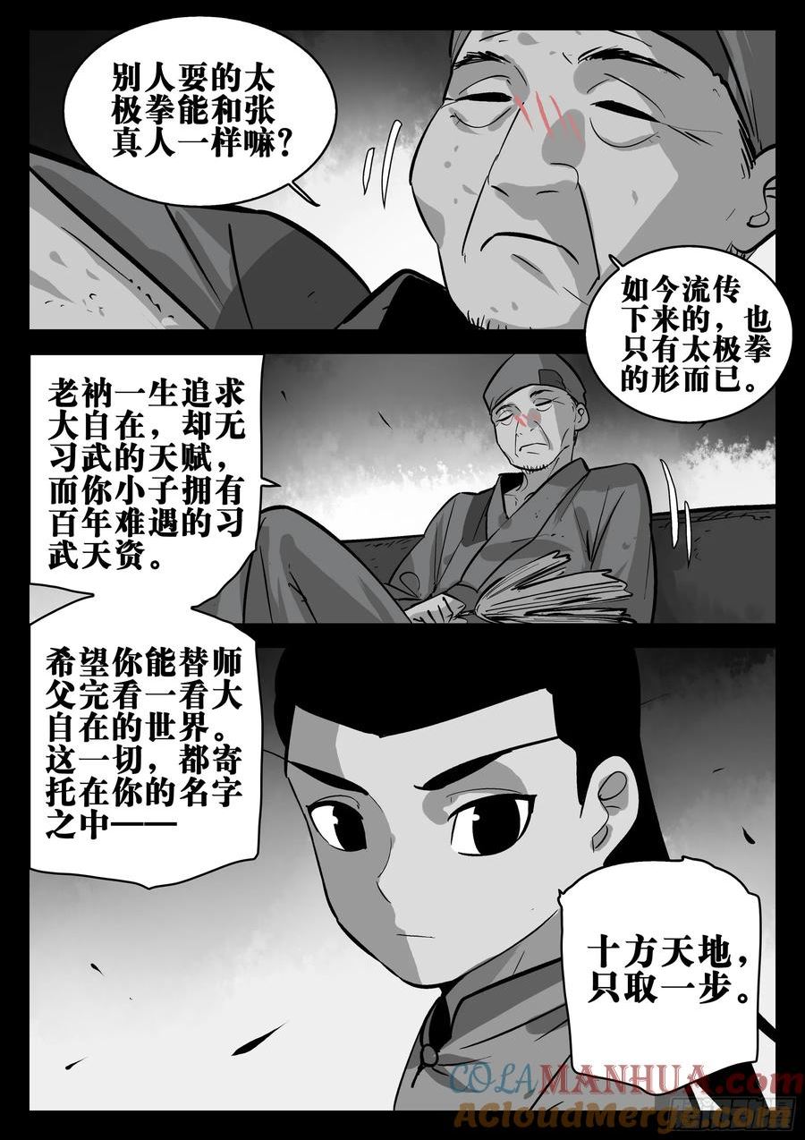 僵湖漫画,第一百四八回-蜀城之战（四七）15图