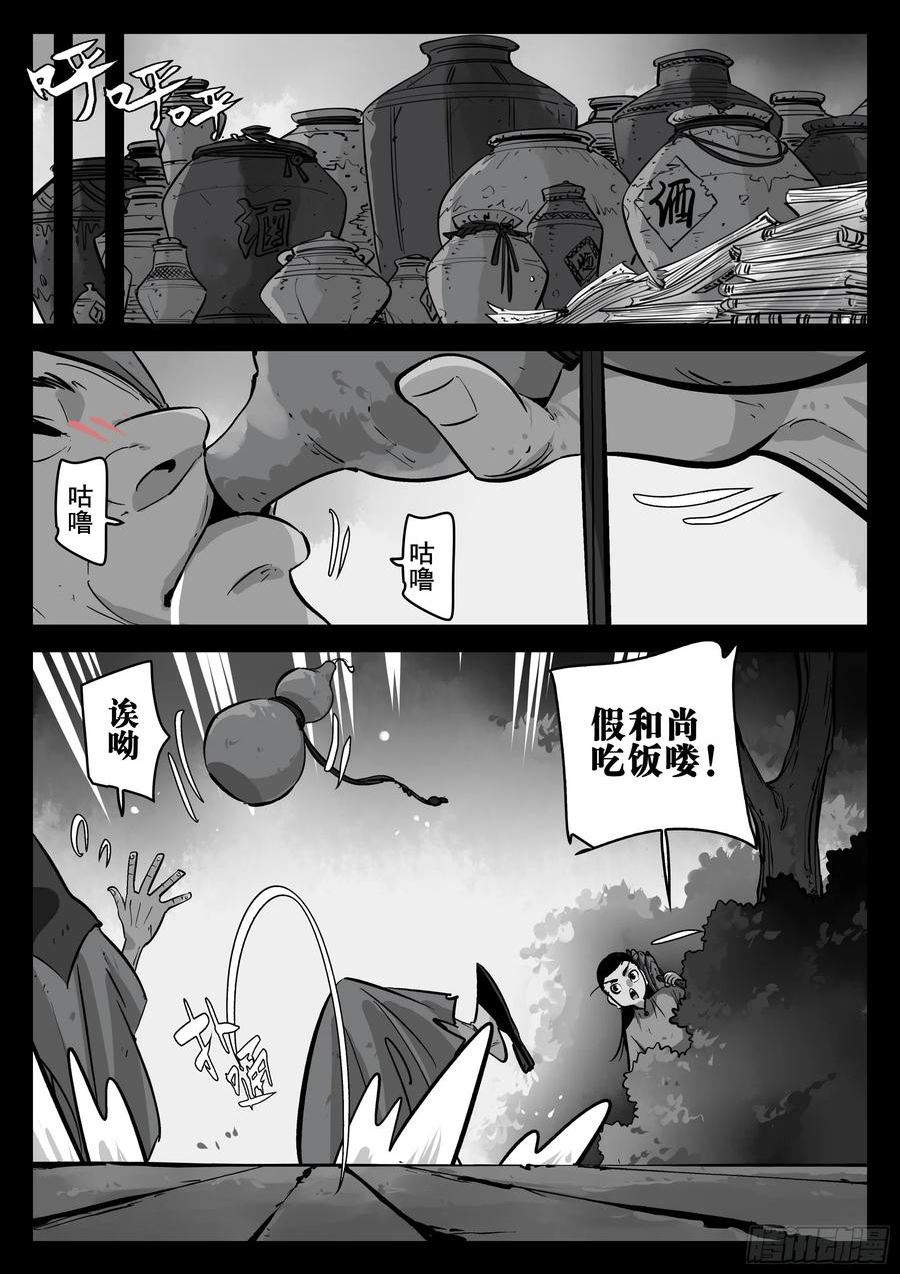 僵湖漫画,第一百四八回-蜀城之战（四七）4图