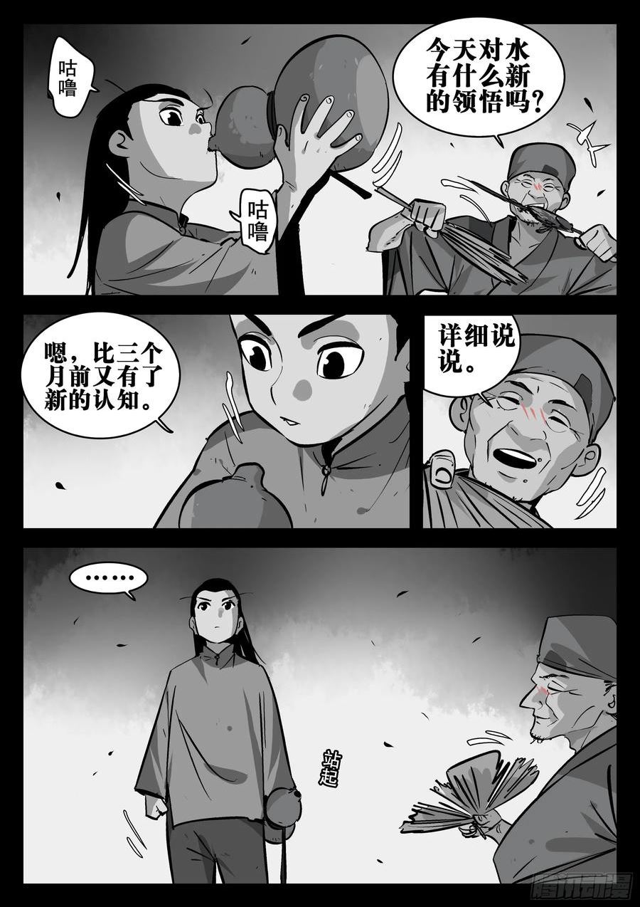 僵湖漫画,第一百四八回-蜀城之战（四七）8图