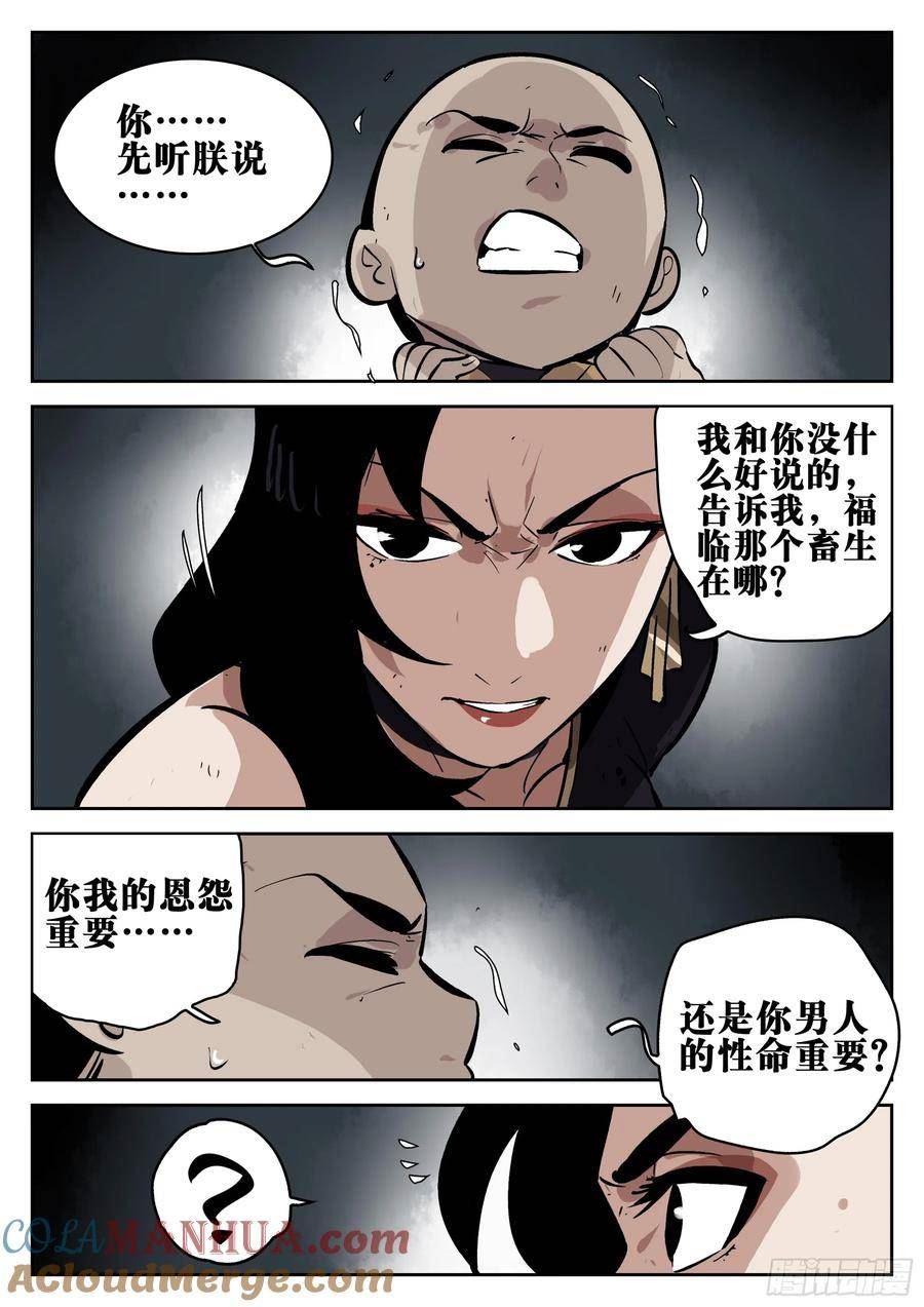 僵湖漫画,第一百四九回-蜀城之战（四八）21图