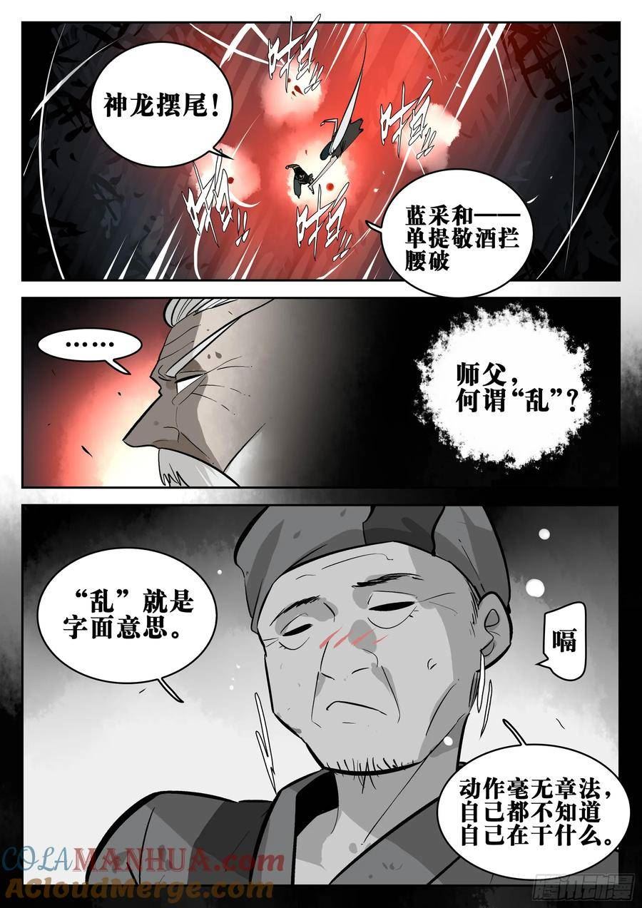 僵湖漫画,第一百四九回-蜀城之战（四八）5图