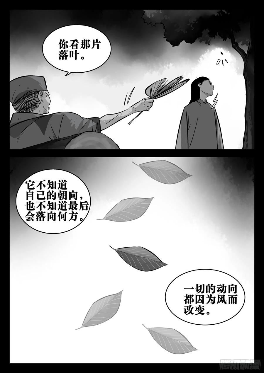 僵湖漫画,第一百四九回-蜀城之战（四八）6图