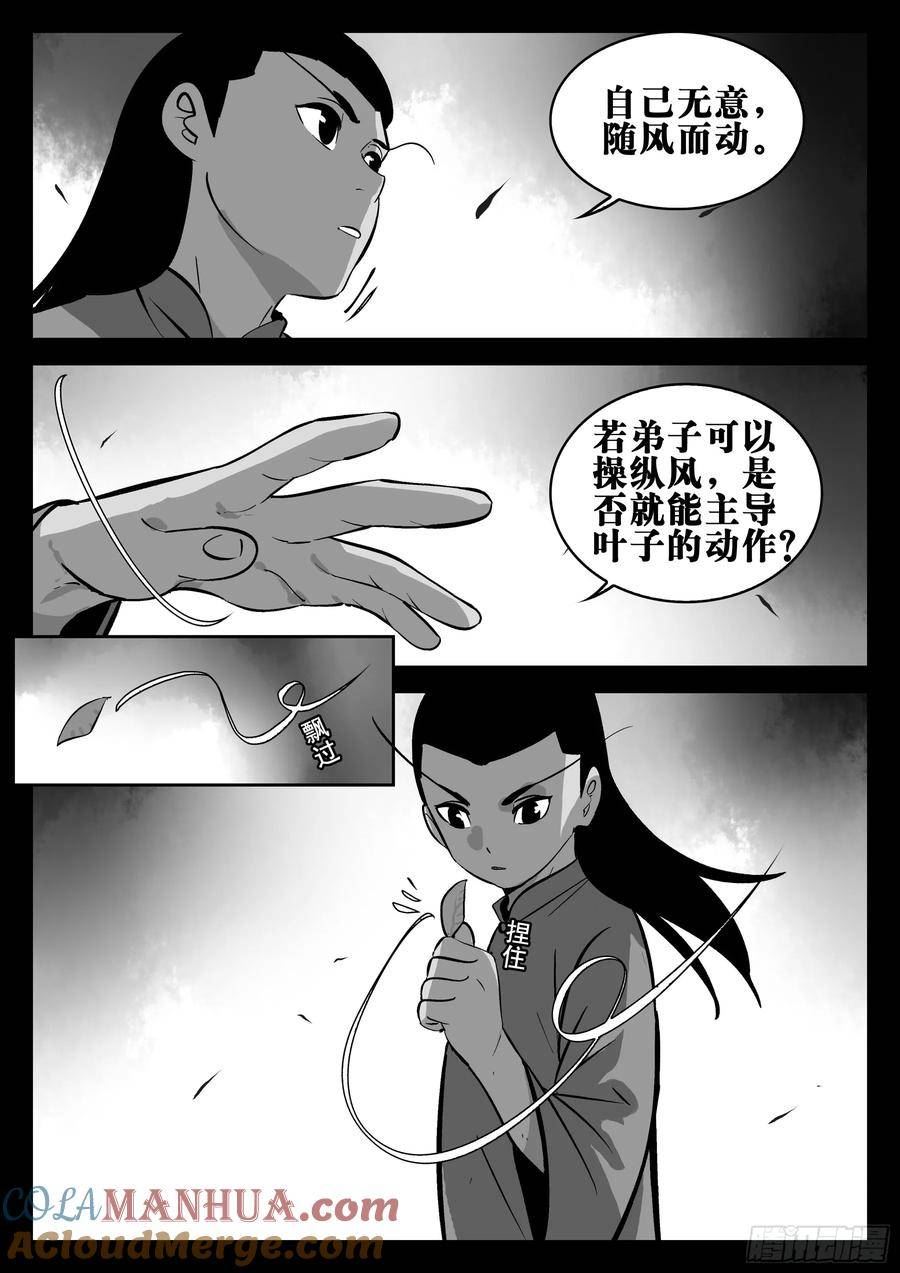 僵湖漫画,第一百四九回-蜀城之战（四八）7图