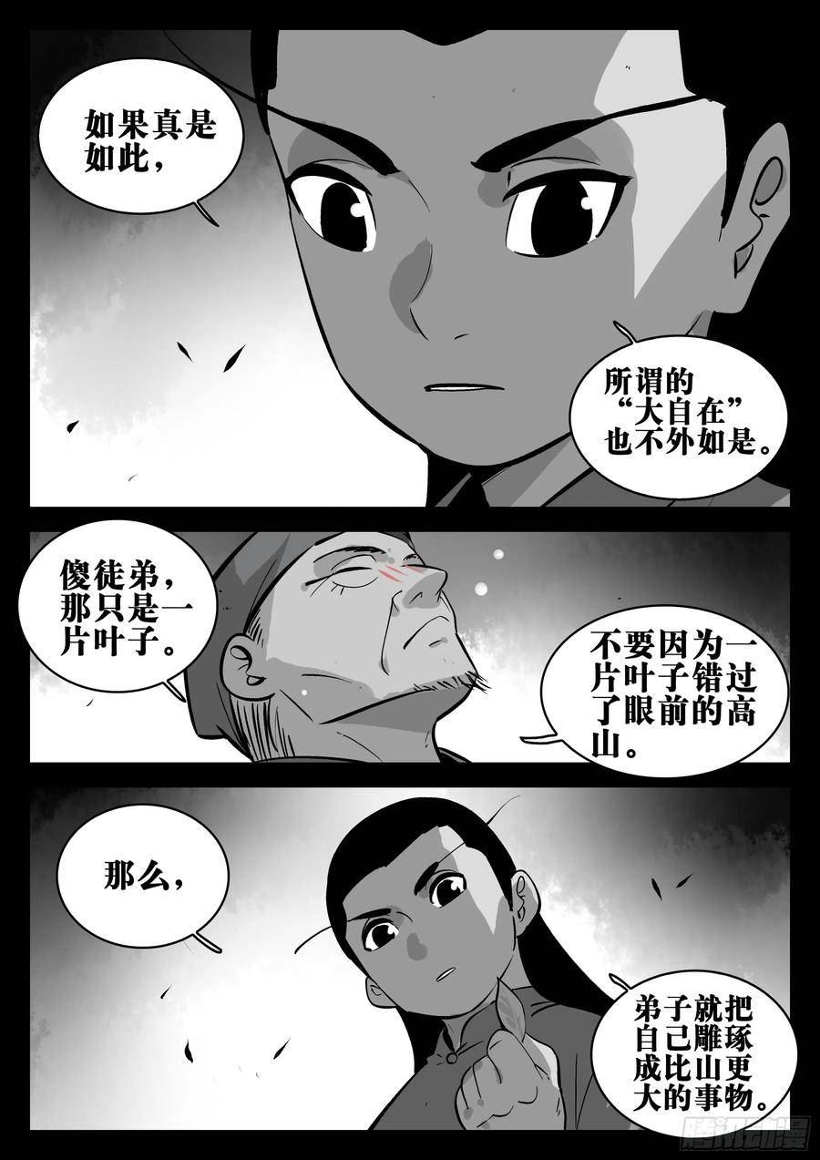 僵湖漫画,第一百四九回-蜀城之战（四八）8图