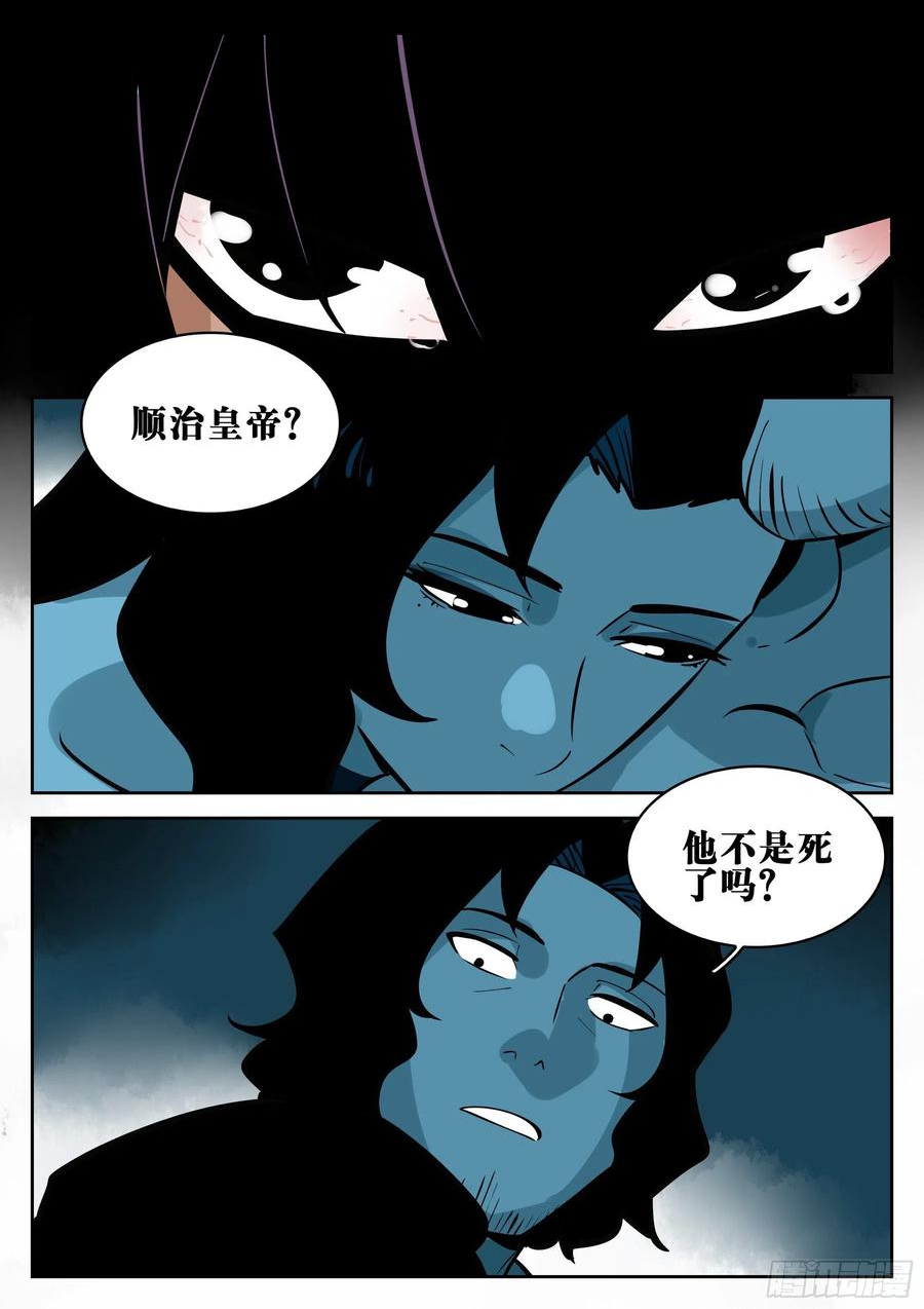 僵湖漫画,第一百零四回-蜀城之战（三）6图