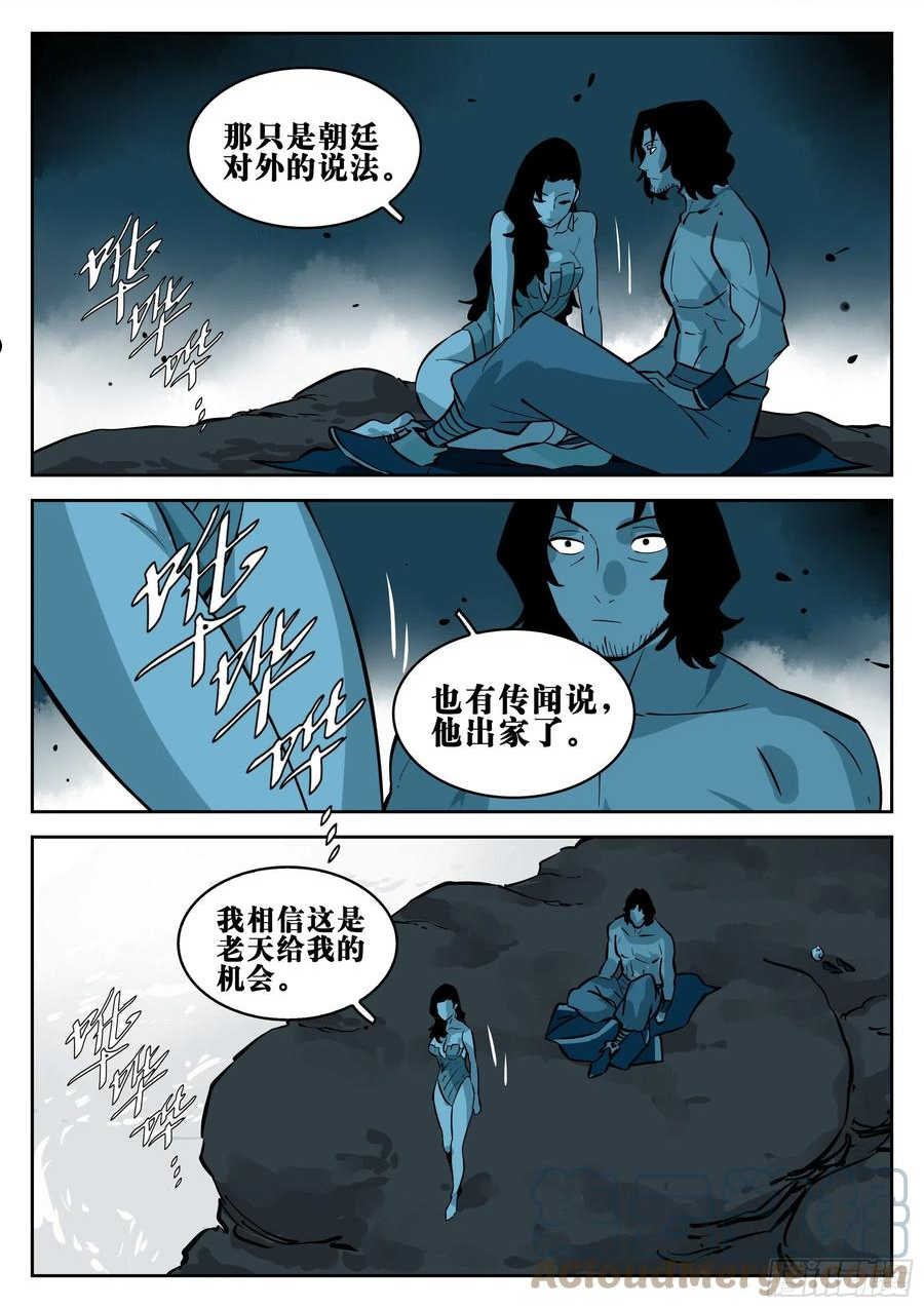 僵湖漫画,第一百零四回-蜀城之战（三）7图