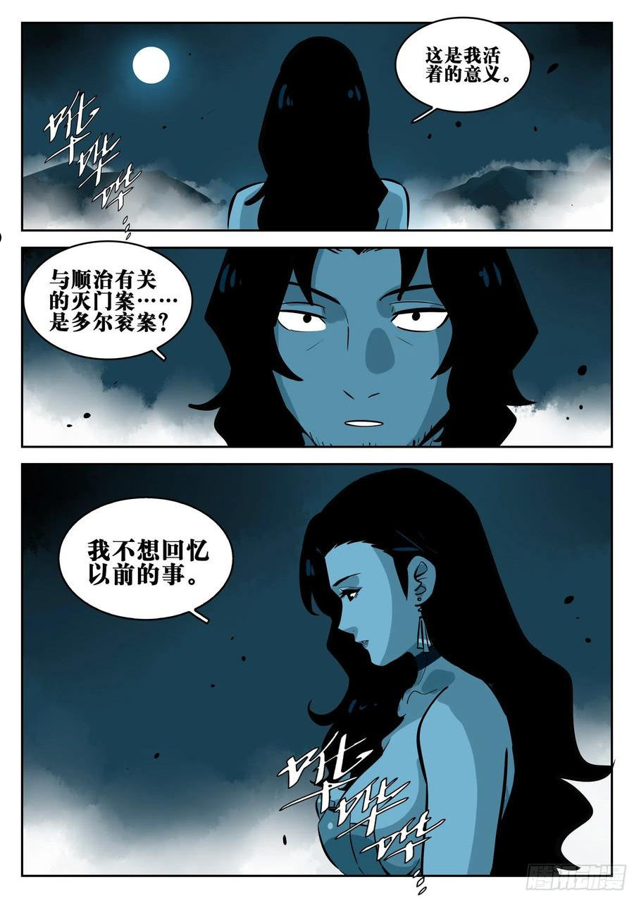 僵湖漫画,第一百零四回-蜀城之战（三）8图