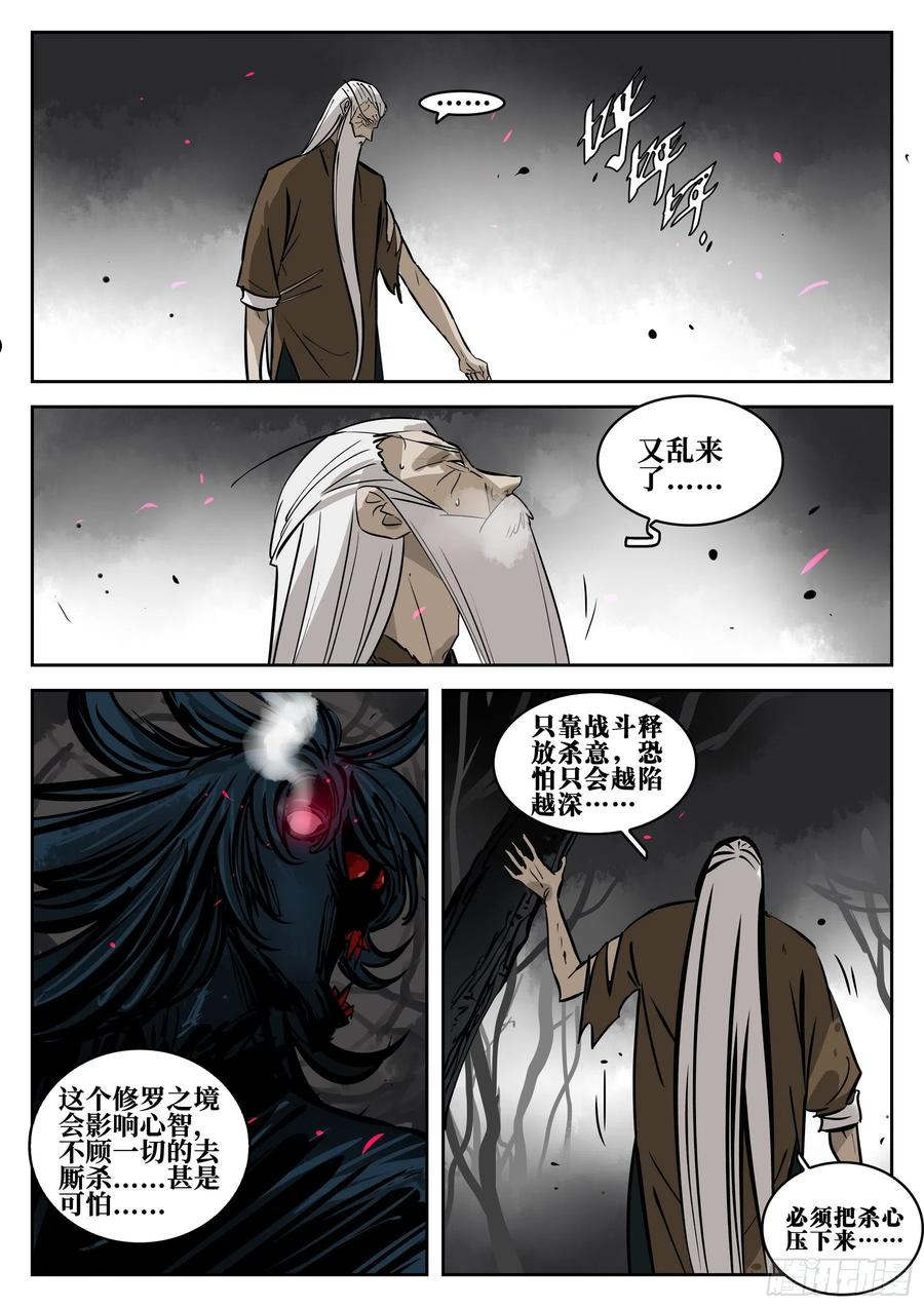 僵湖漫画,第一百零六回-蜀城之战（五）18图