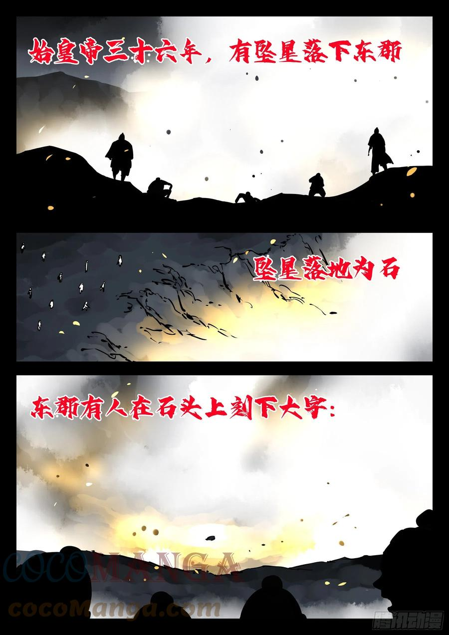 僵湖漫画,第一百零六回-蜀城之战（五）3图